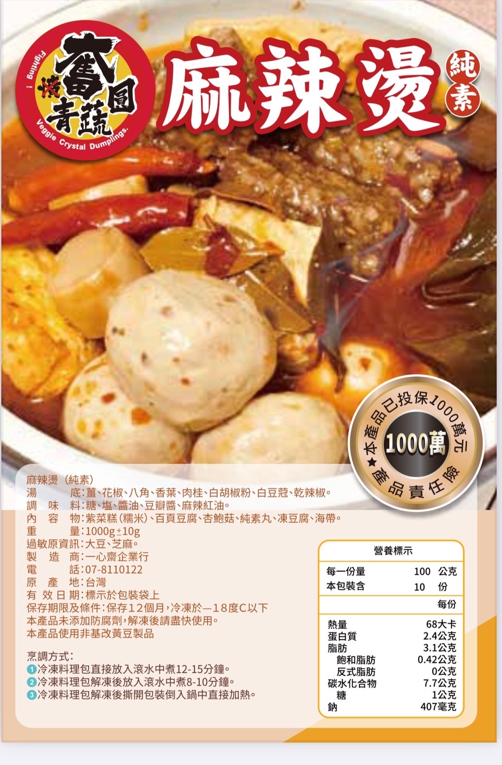 麻辣燙