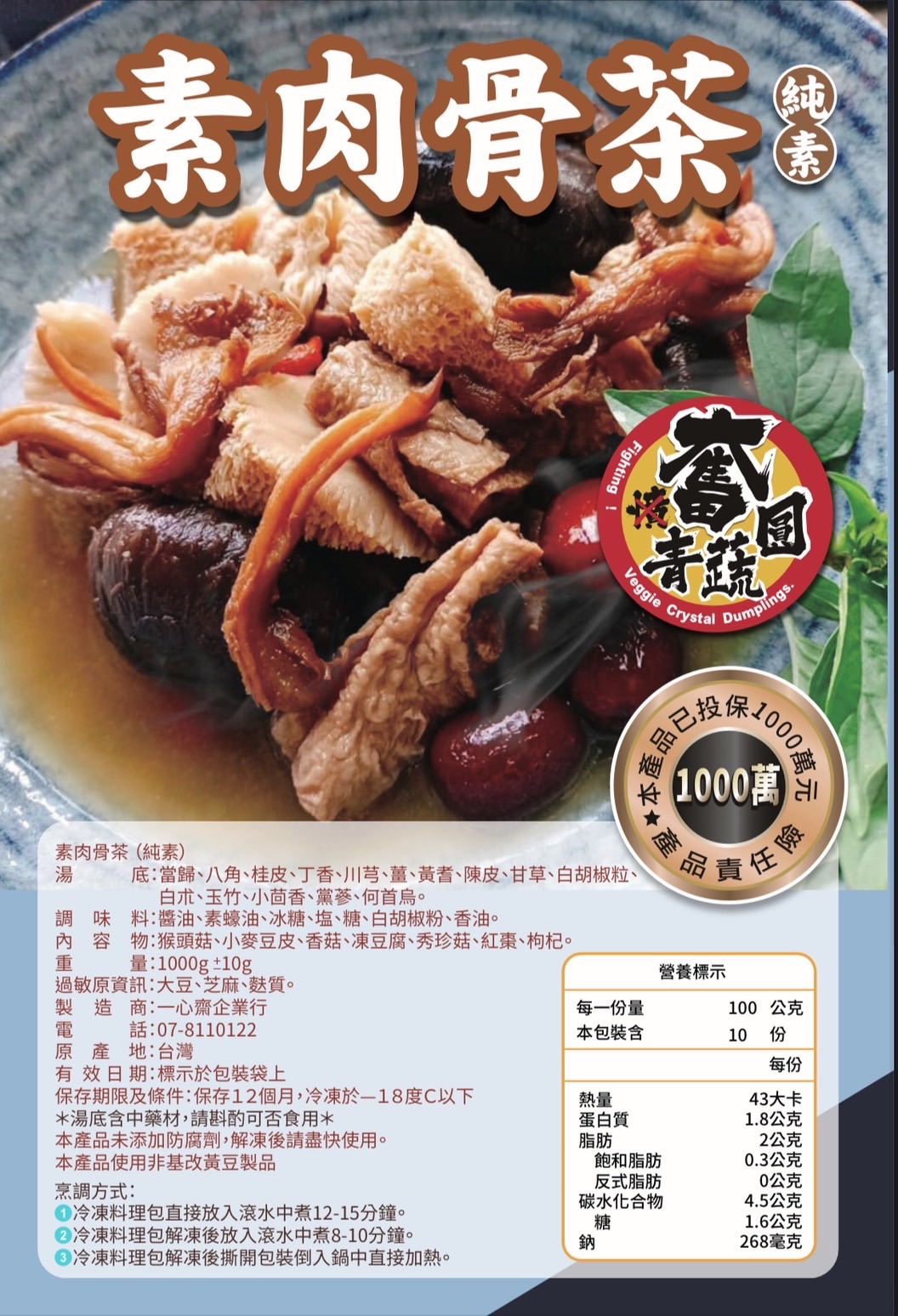 素肉骨茶