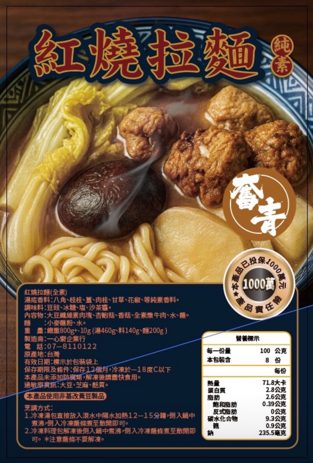 紅燒拉麵