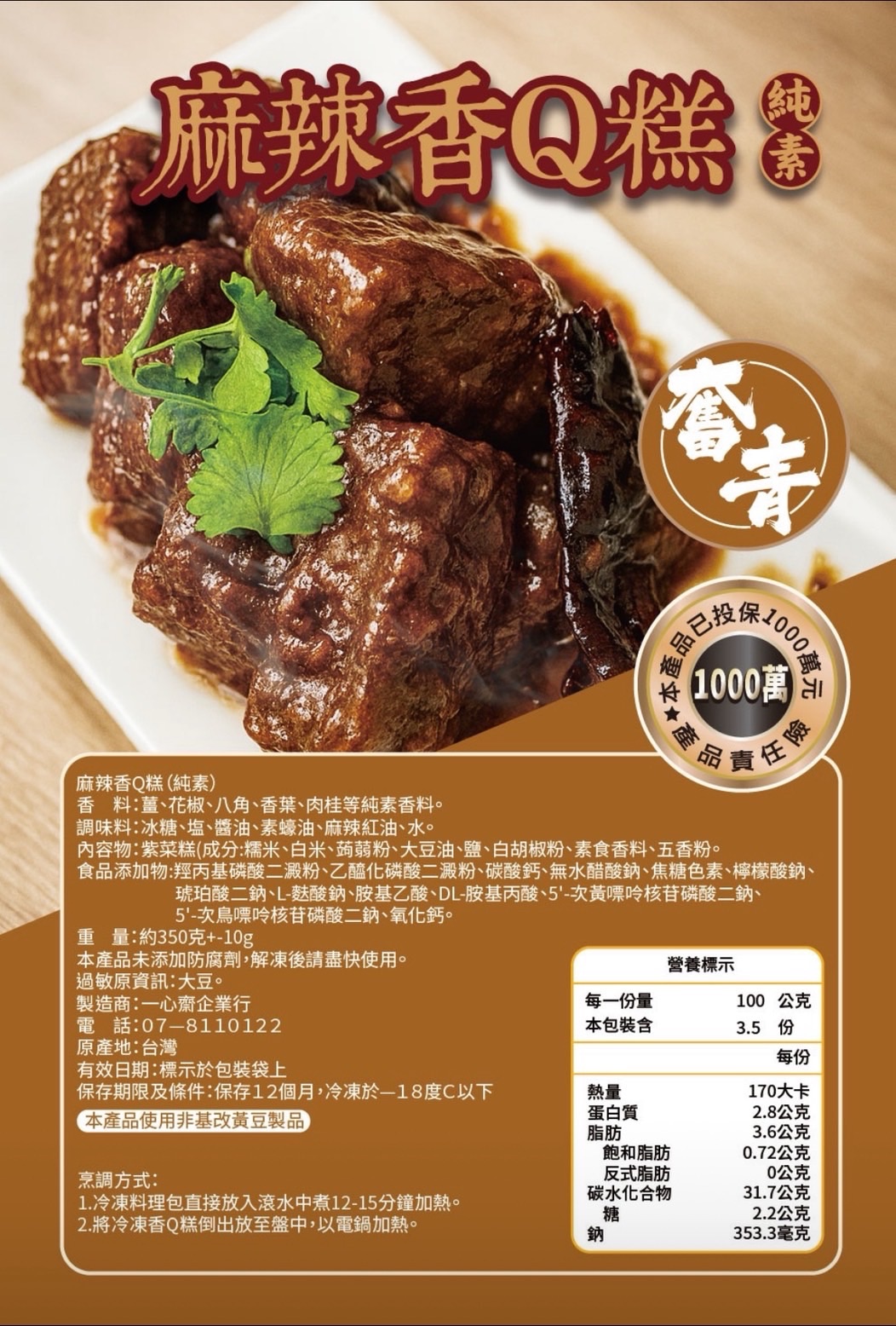 麻辣香Q糕