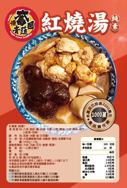 紅燒湯