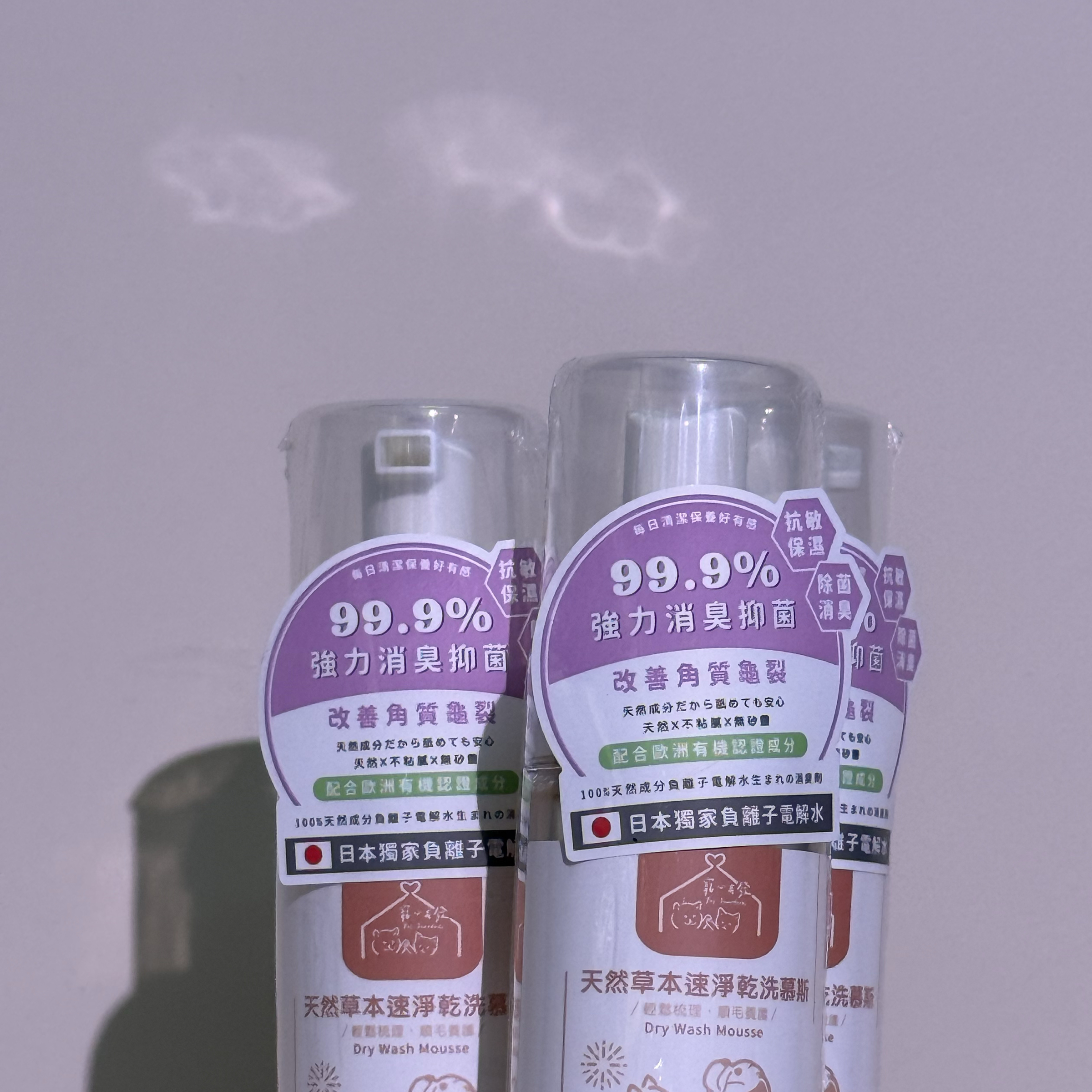 乾洗慕斯
