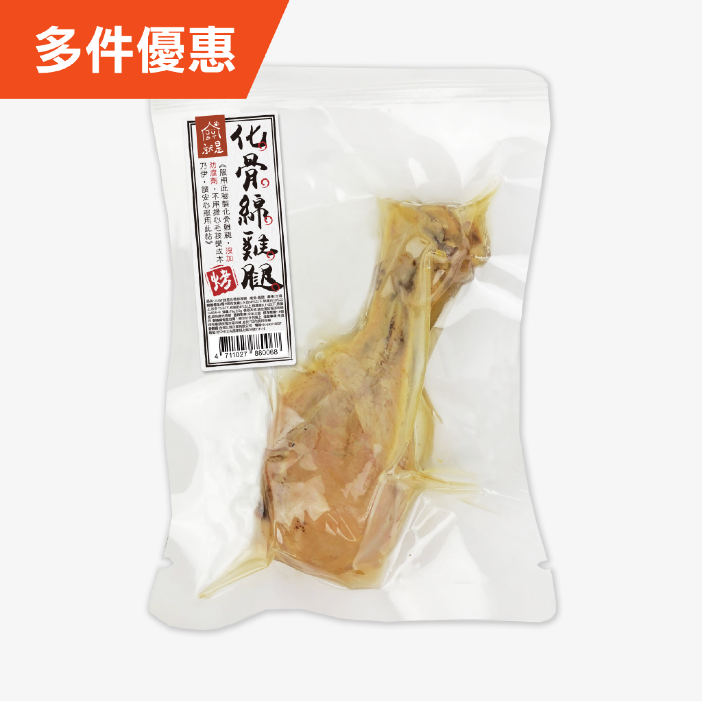 化骨綿雞腿