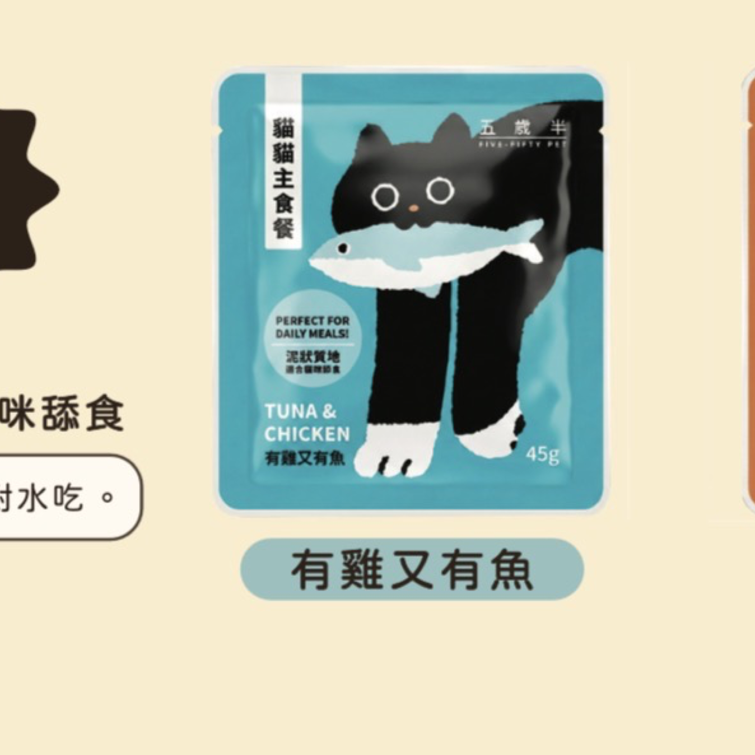 貓貓主食餐包
