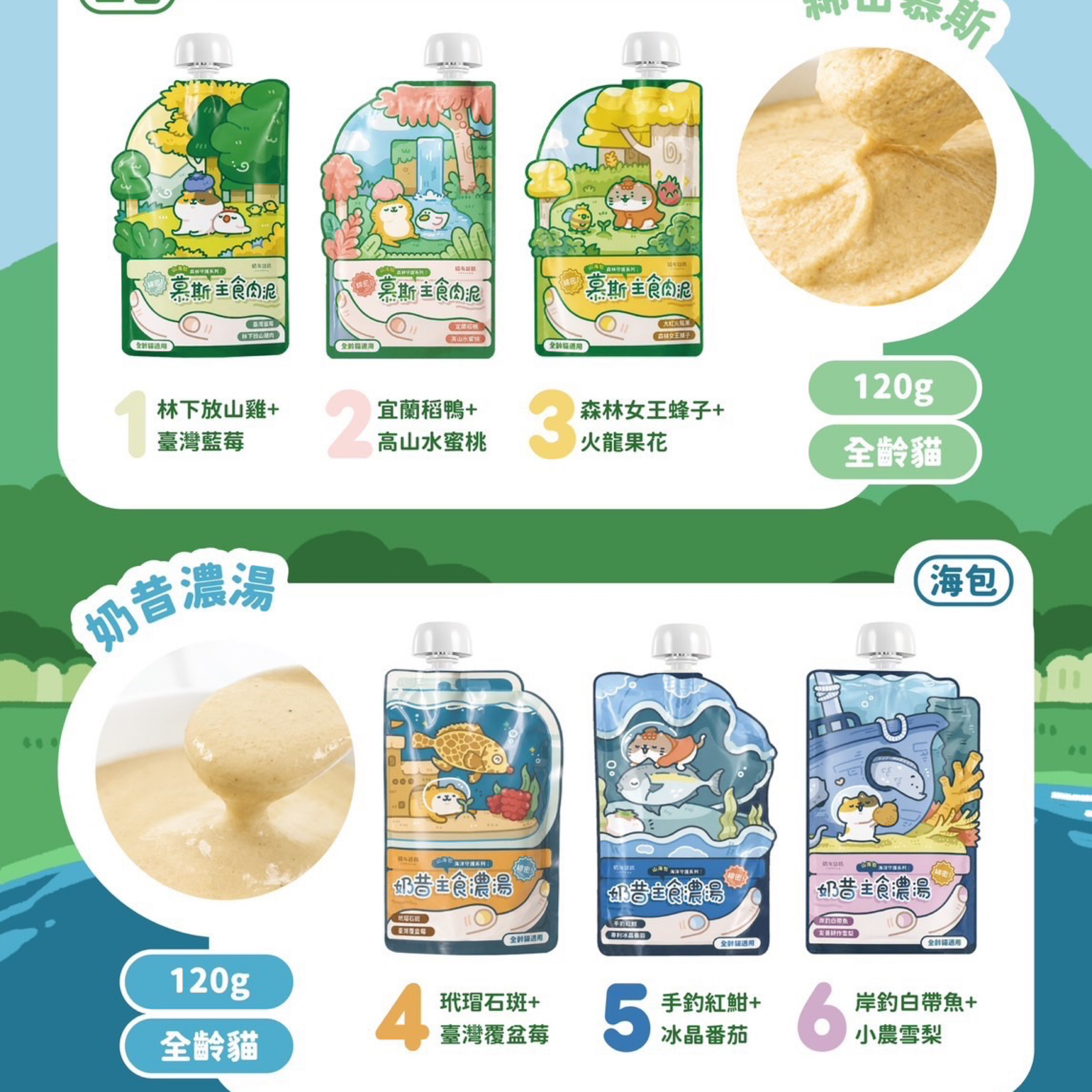 貓有話說山海主食餐包