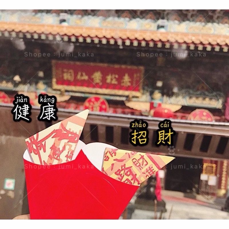 香港黃大仙🧧2026太歲符🇭🇰17款超靈驗開運符 御守🏮有求必應 爆單符 學業 感情 桃花 健康🫶🏻