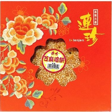 連珍餅（半斤）  共有4種口味