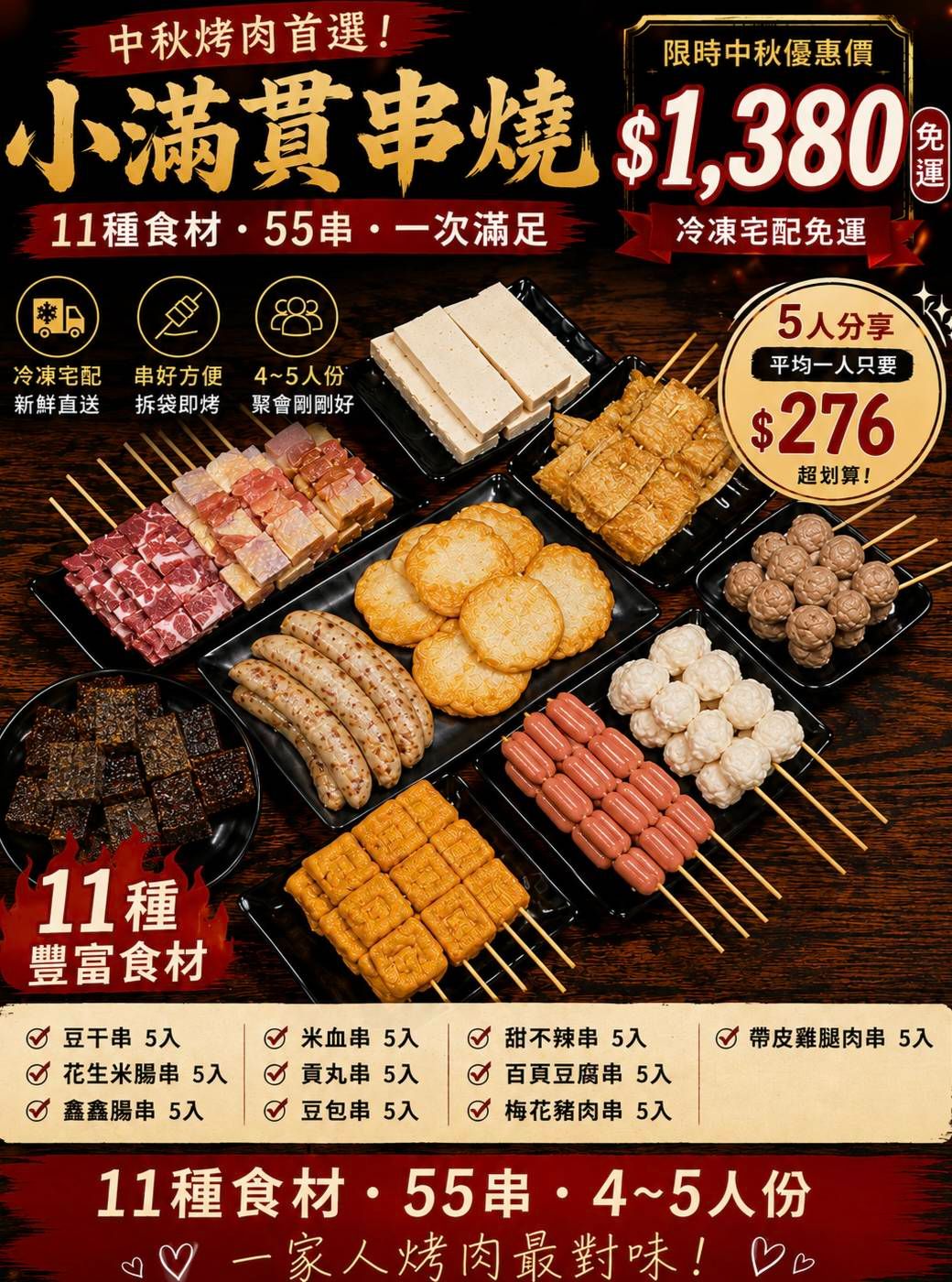 小滿貫串燒組