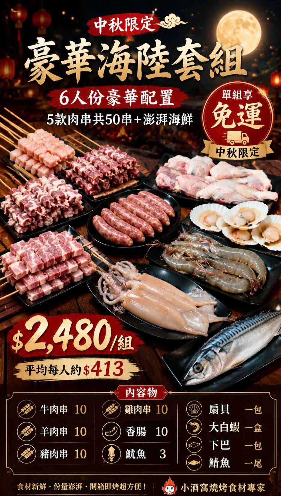 豪華海陸全餐
