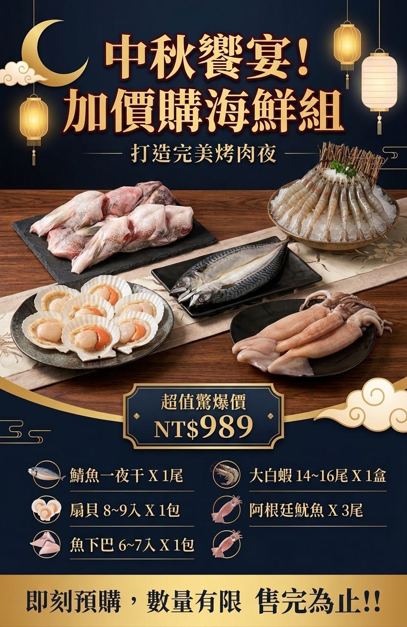 加價購海鮮組
