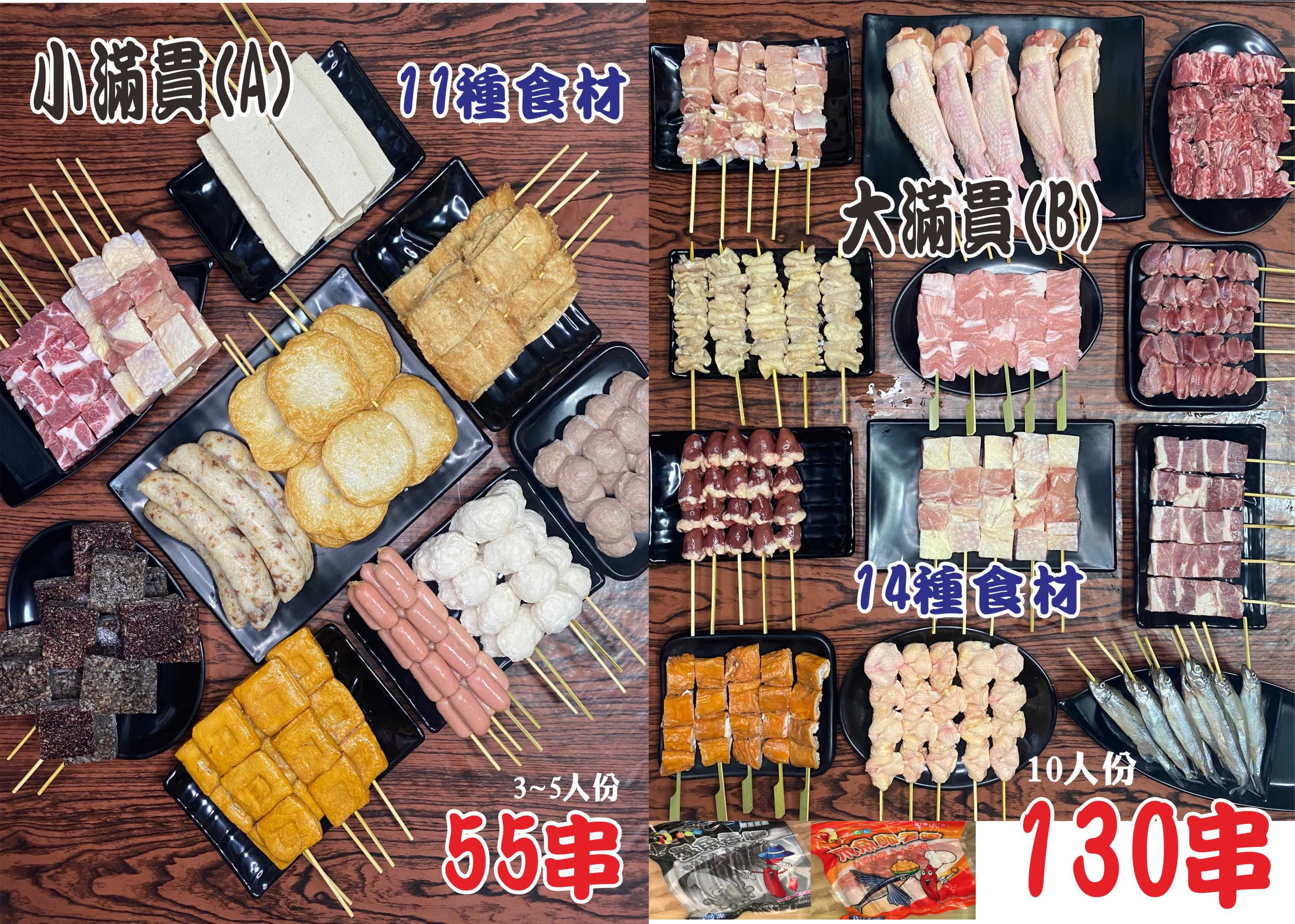 超級大滿貫A+B串燒套組 （含運）