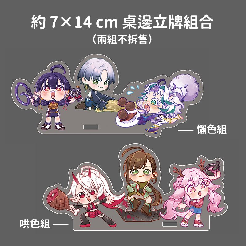 【新品】桌邊立牌（兩款不拆售）