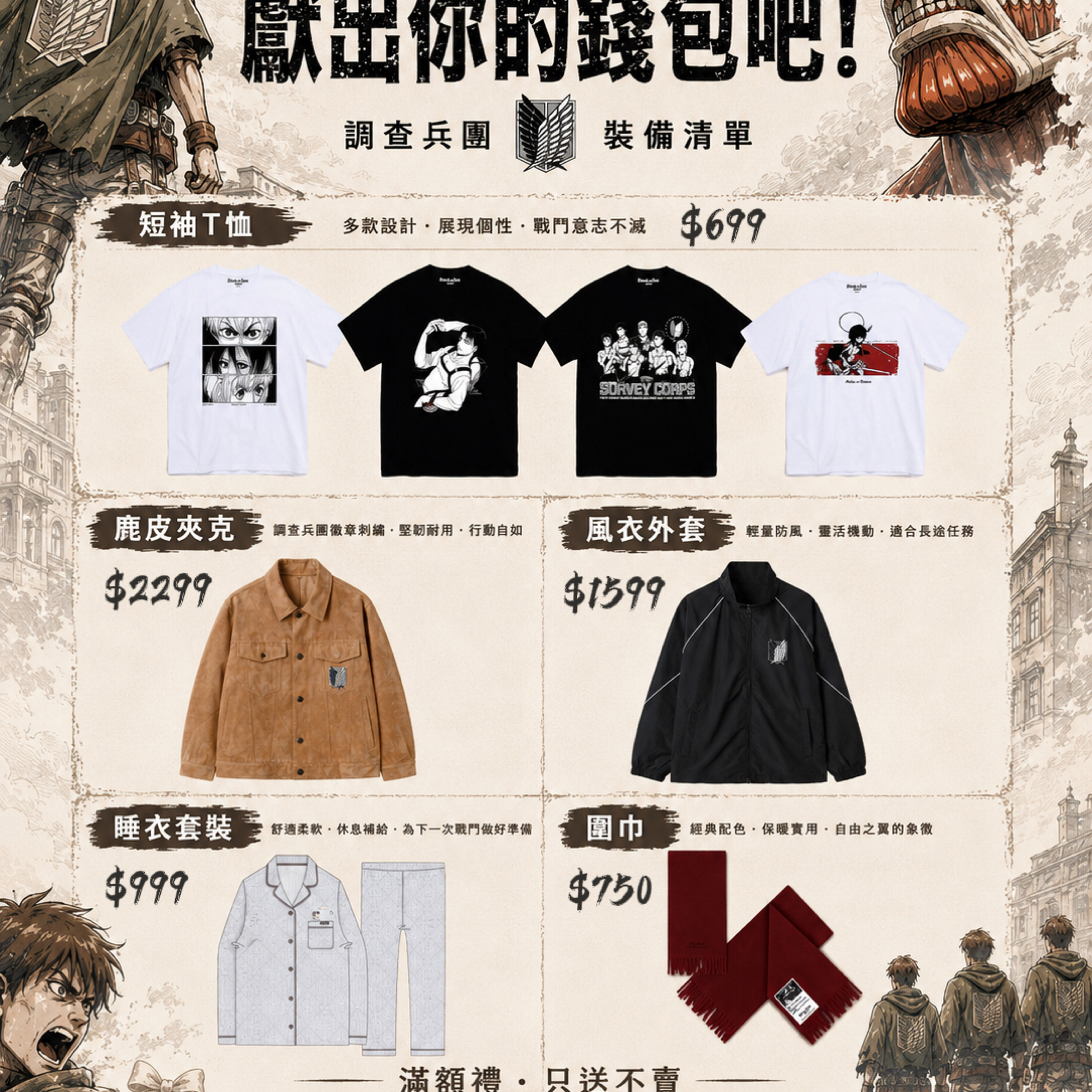 進擊的巨人聯名 韓國SPAO