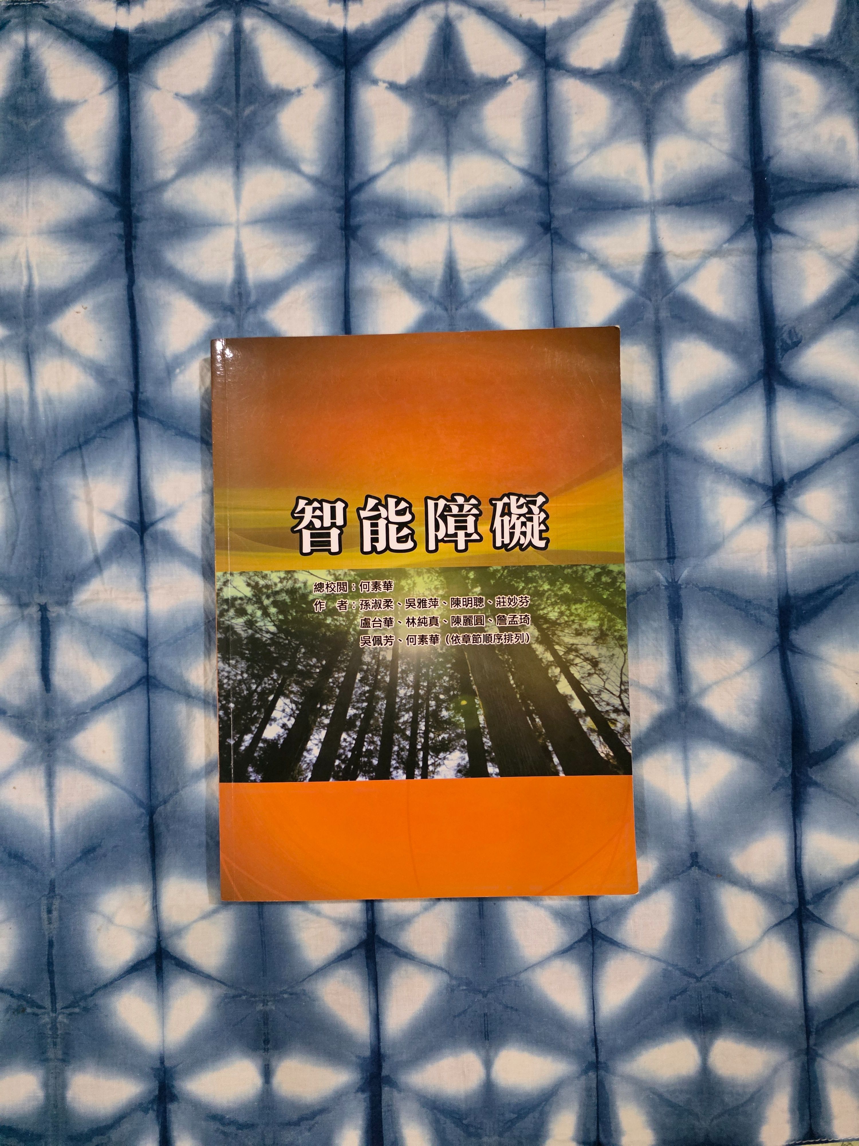 智能障礙