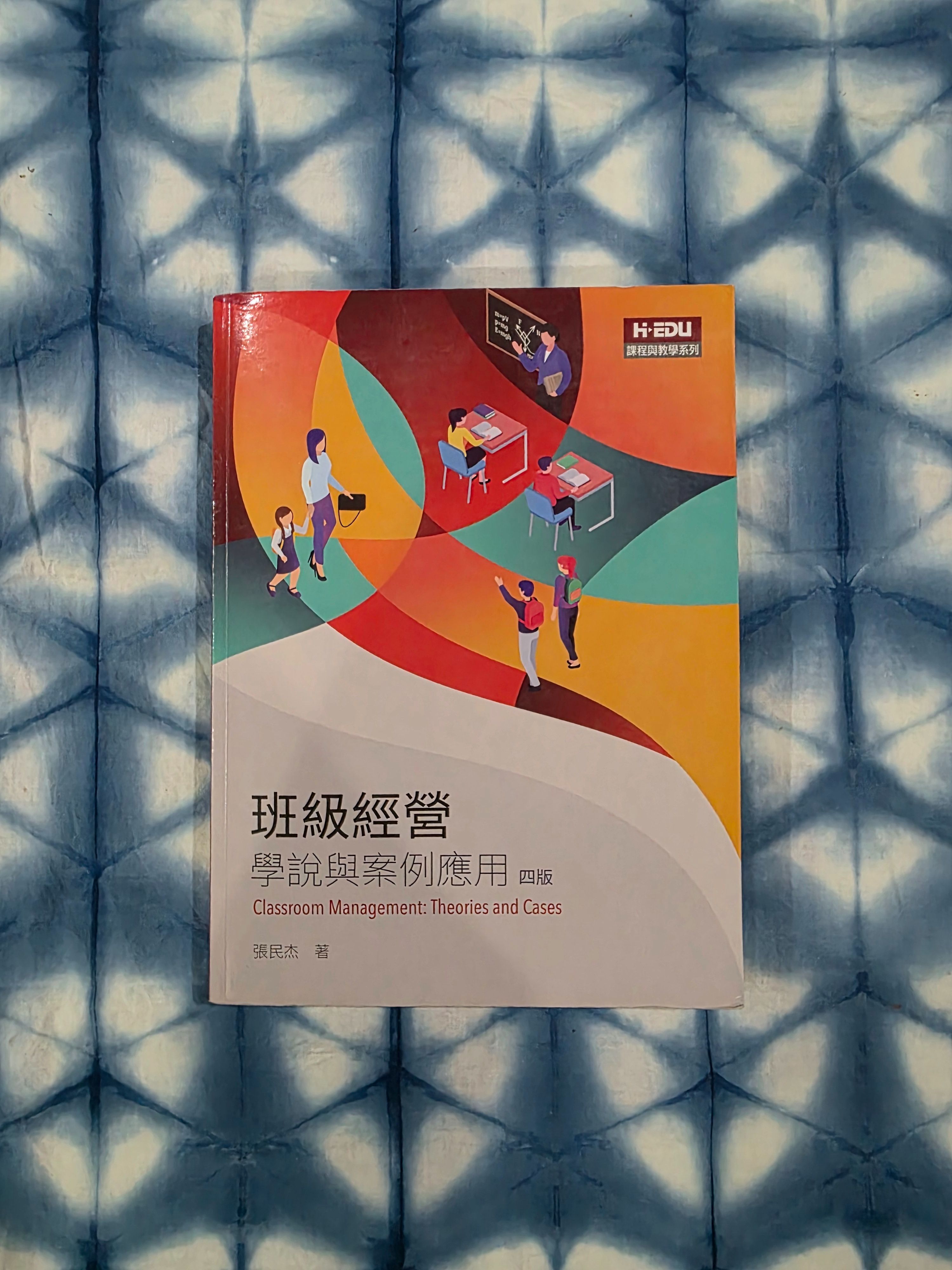 班級經營