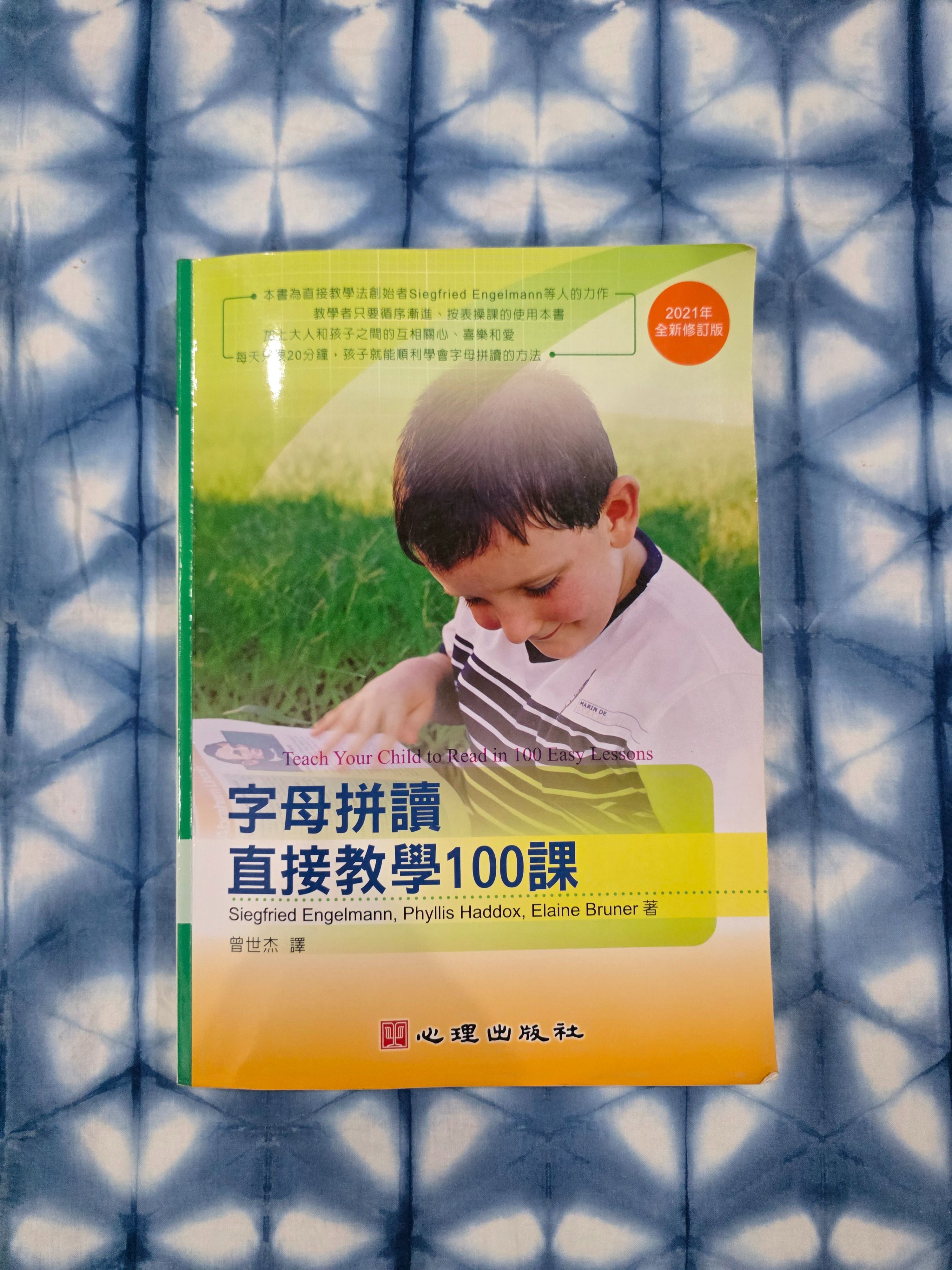 字母拼讀直接教學100課
