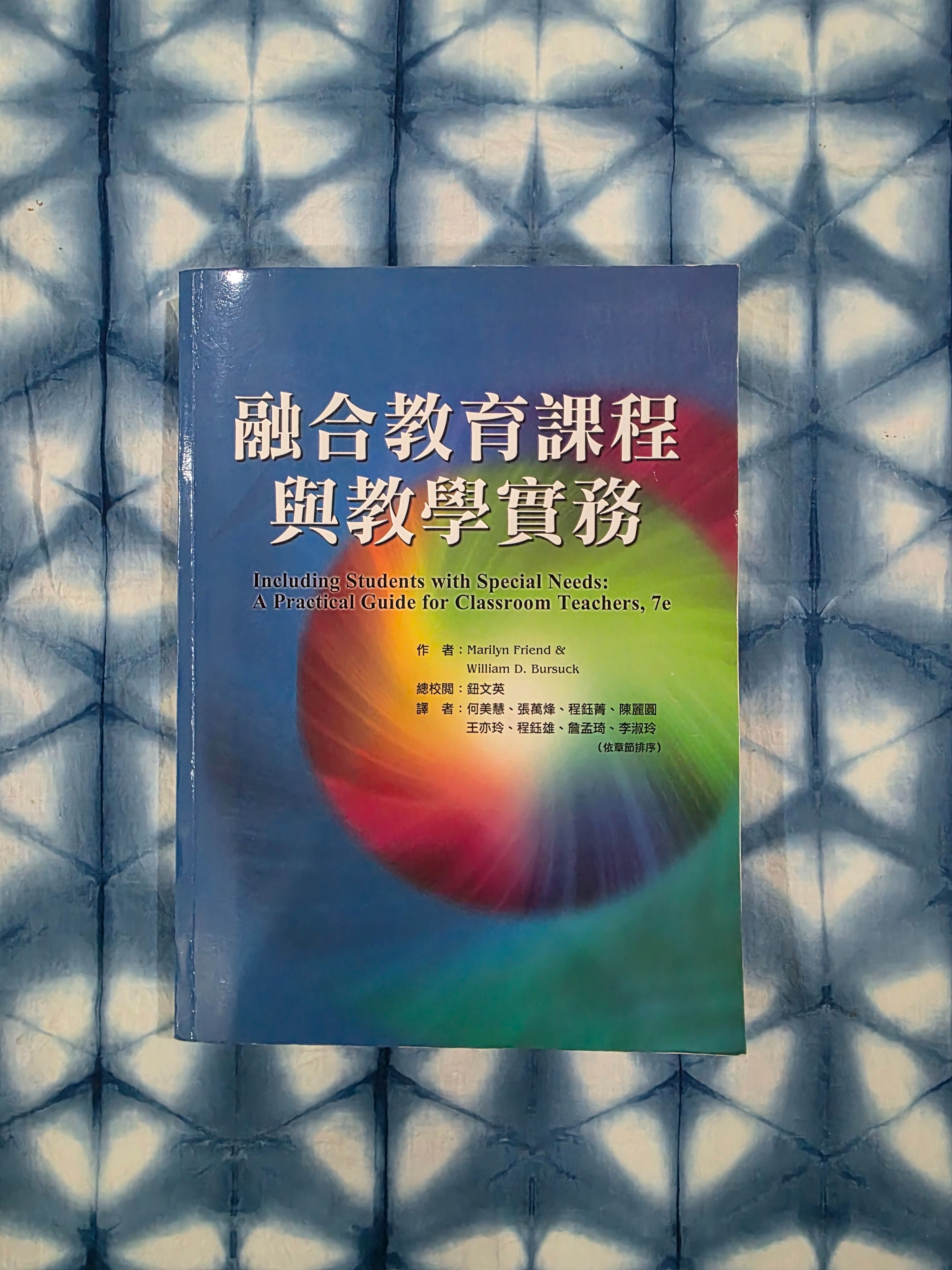 融合教育