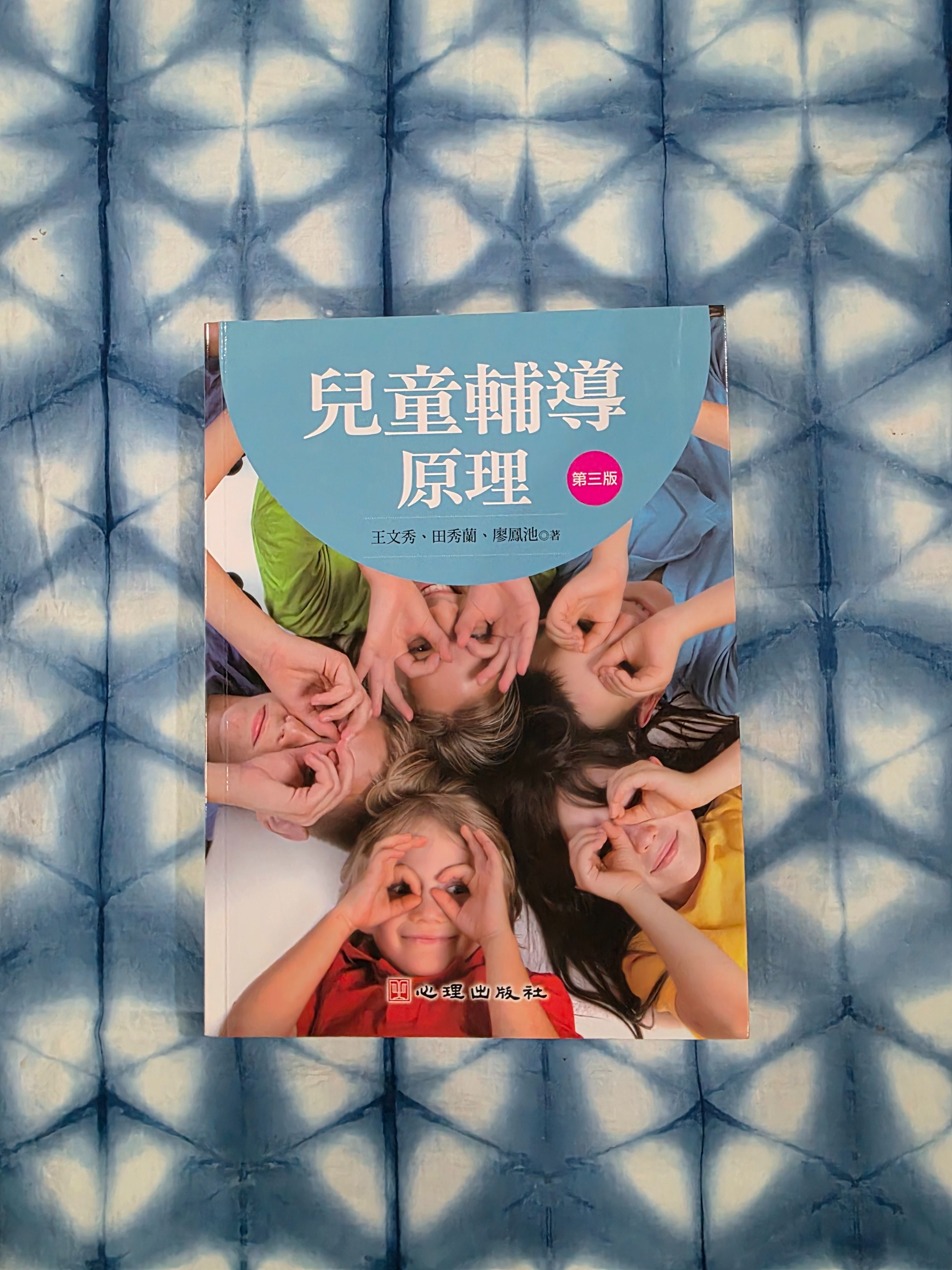 兒童輔導原理