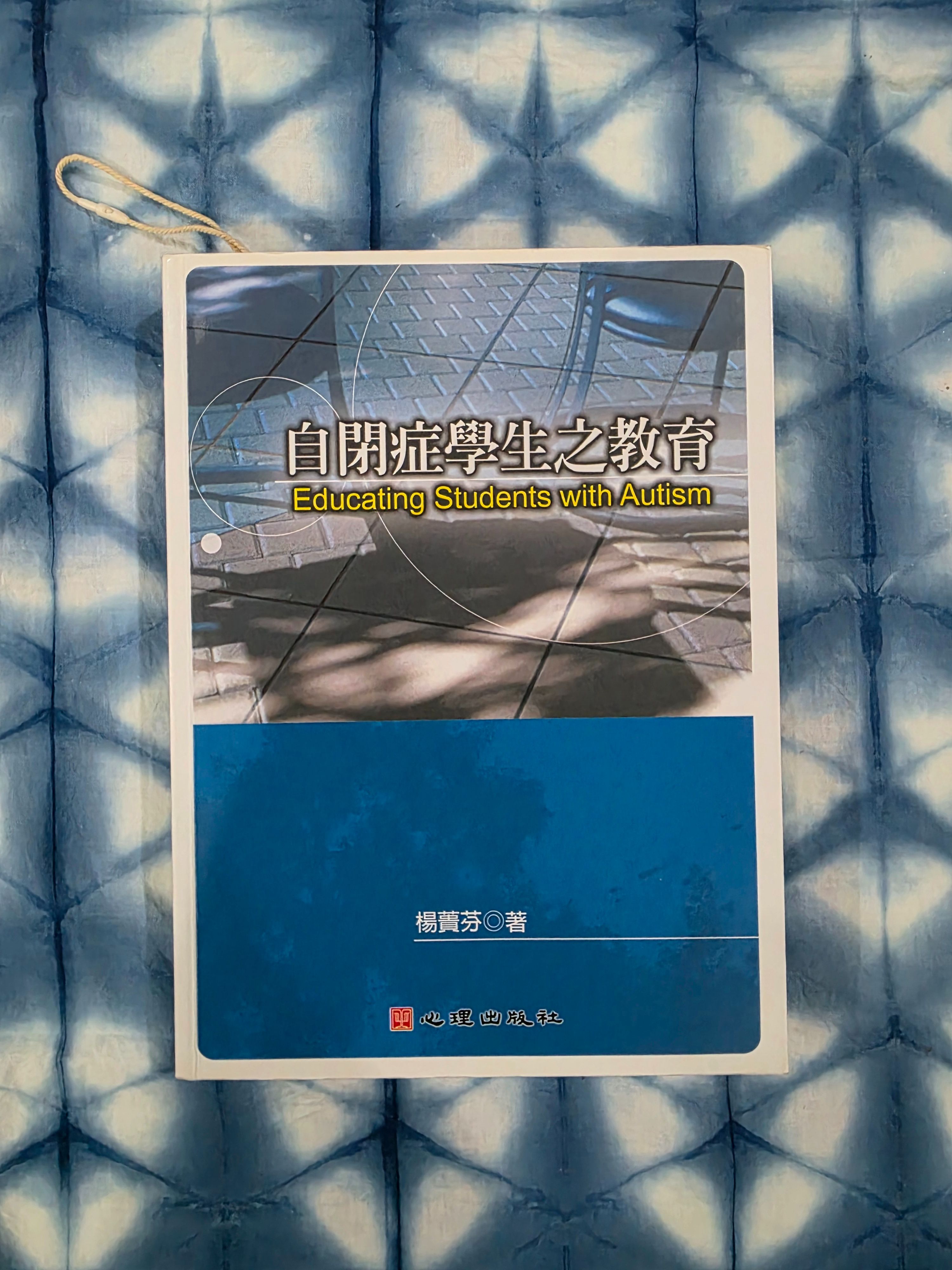 自閉症學生之教育
