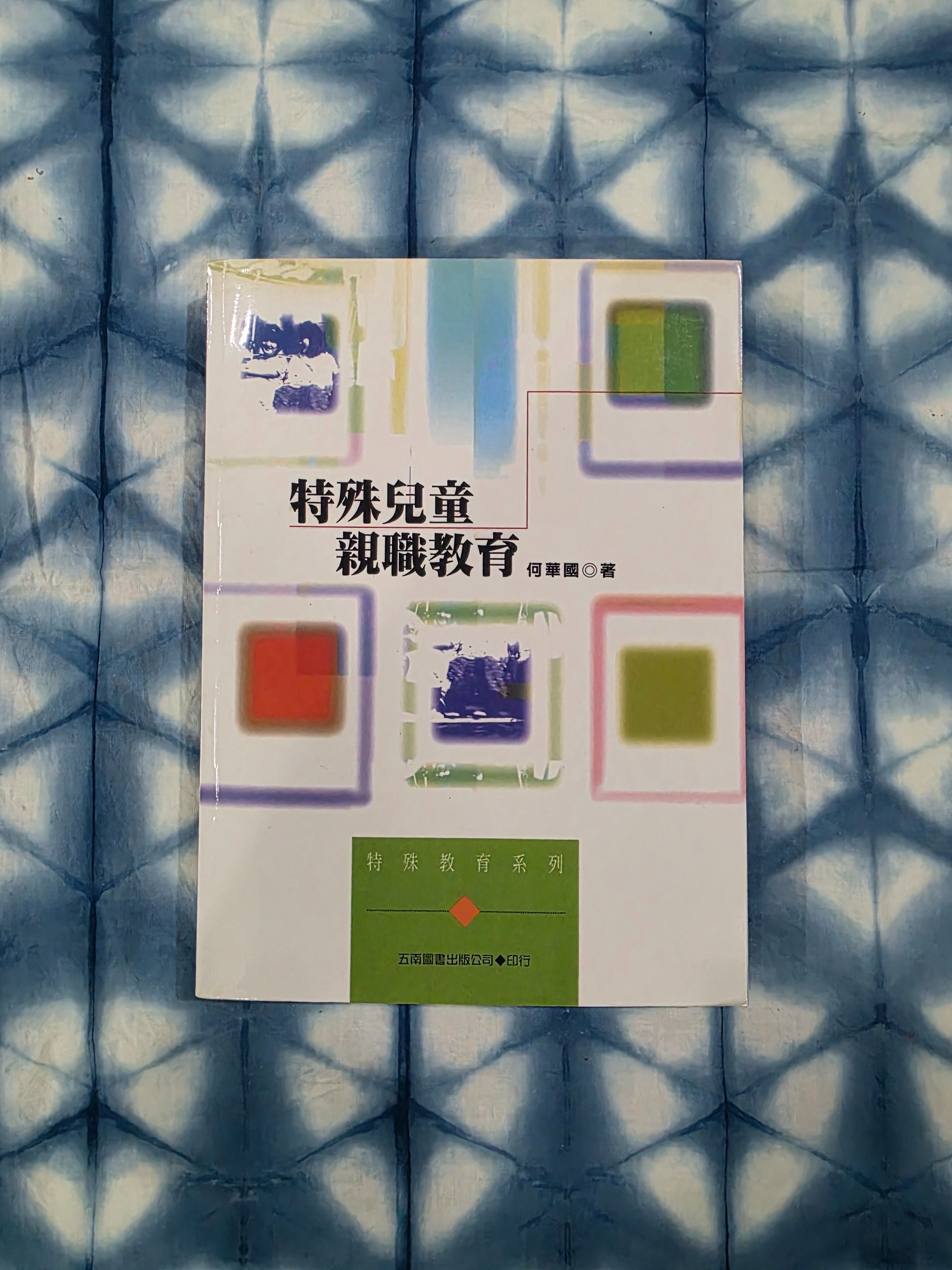特殊兒童親職教育