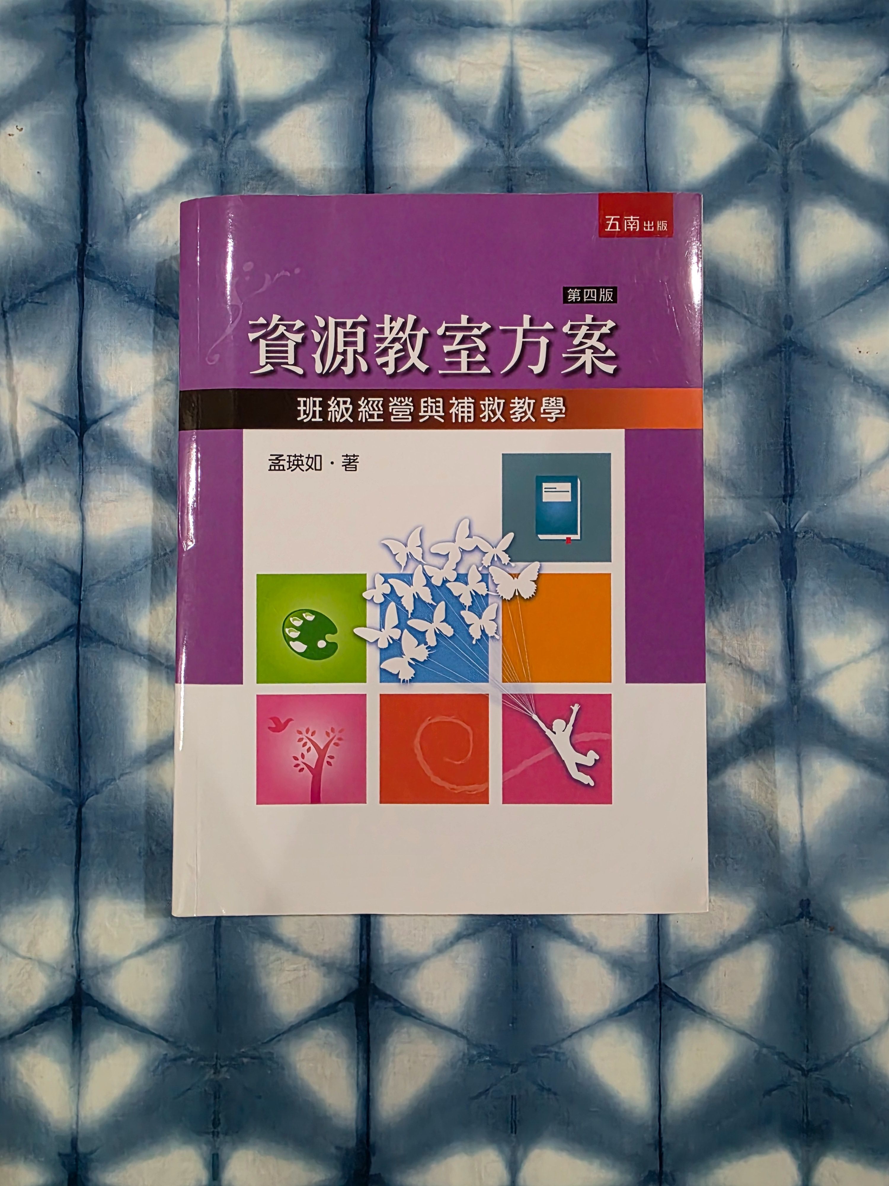 資源教室方案