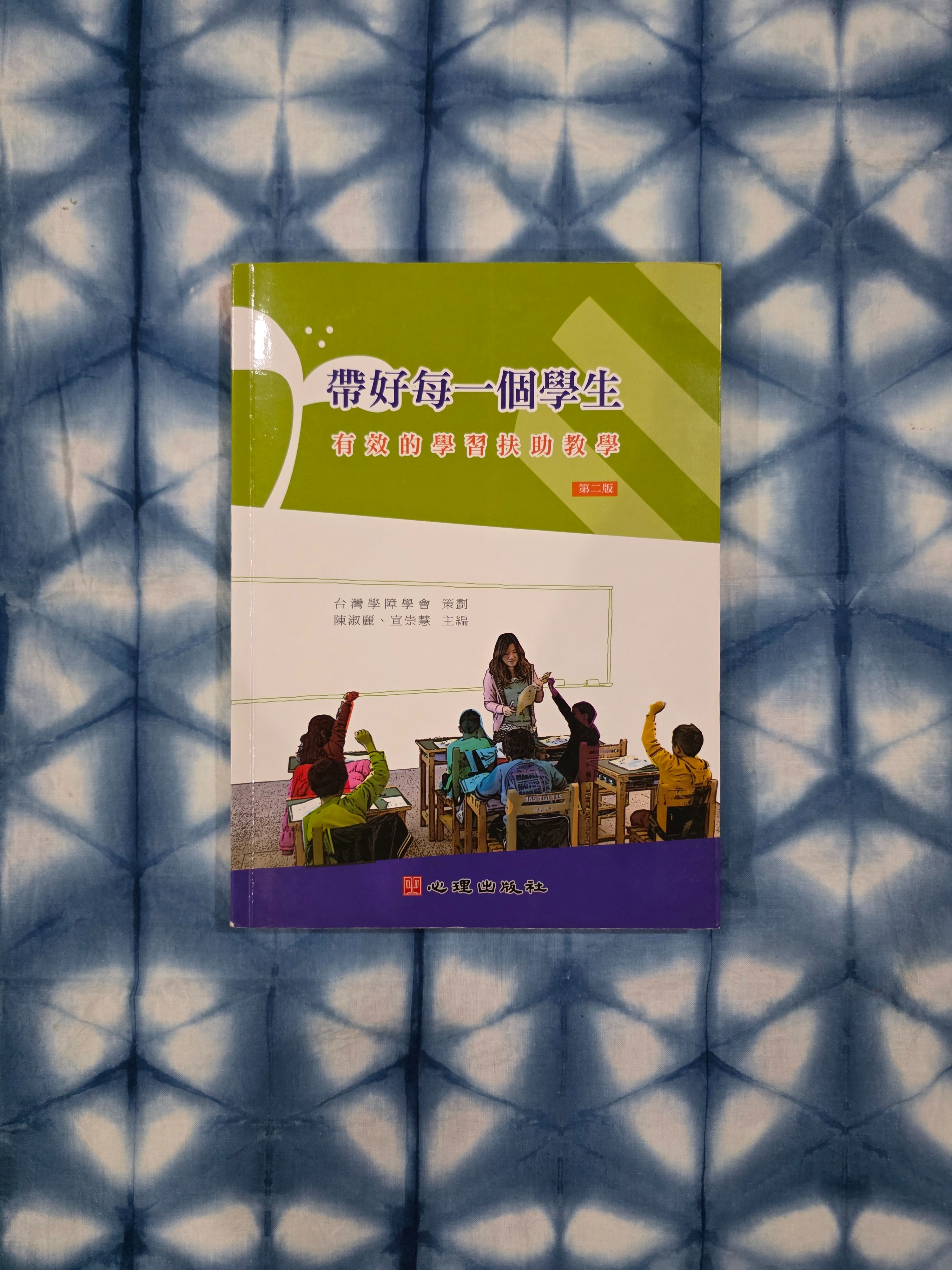 學習扶助課本 第二版