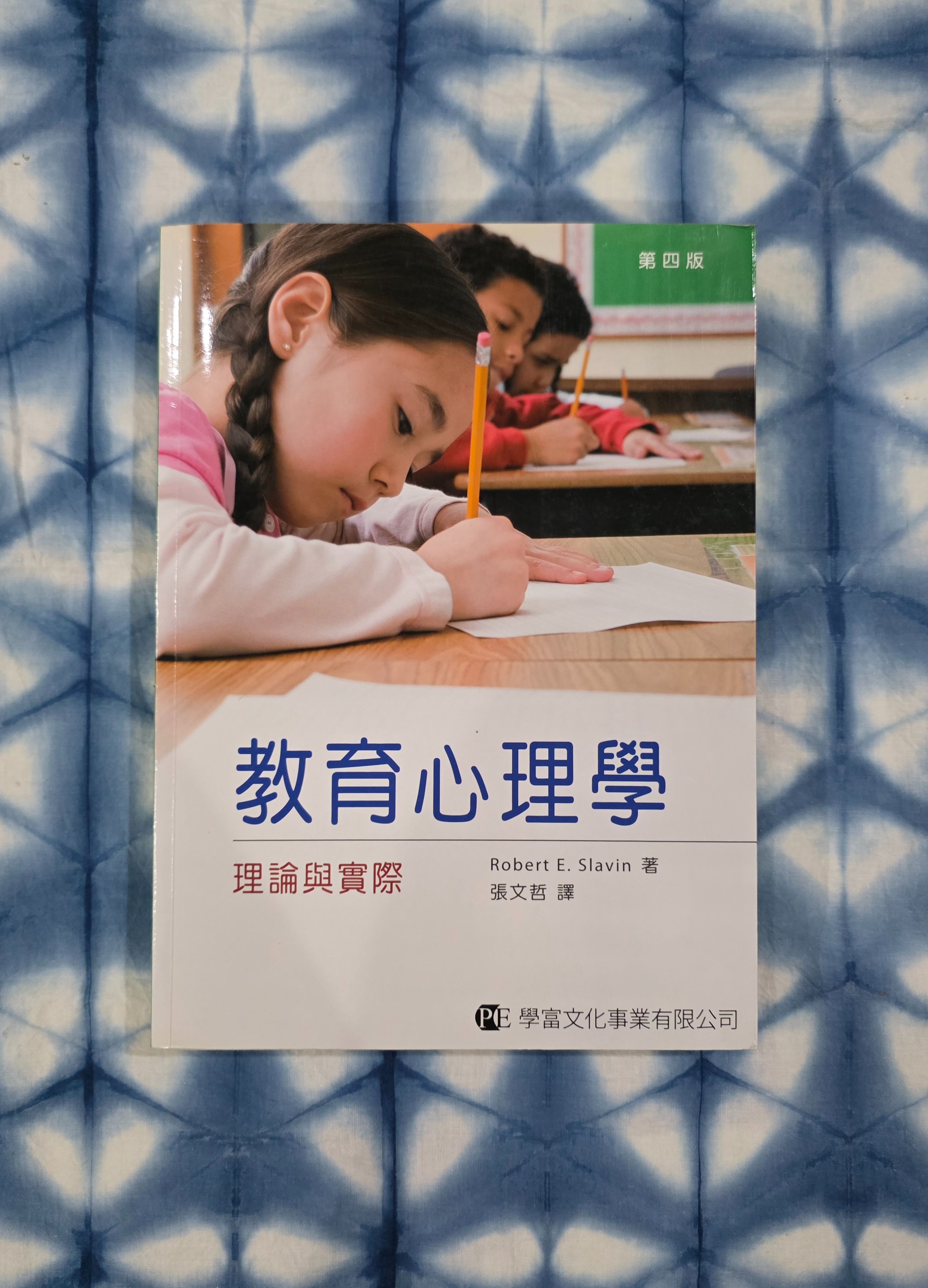 教育心理學-理論與實際