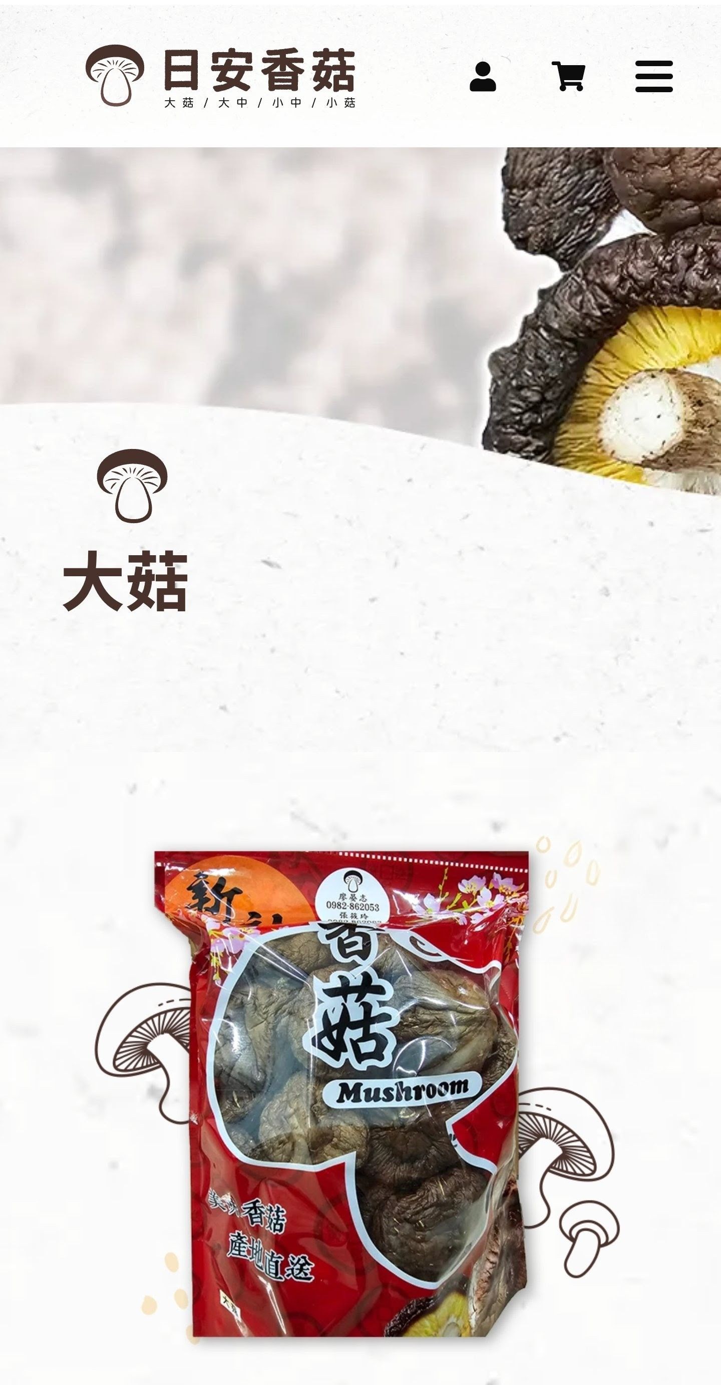 大菇