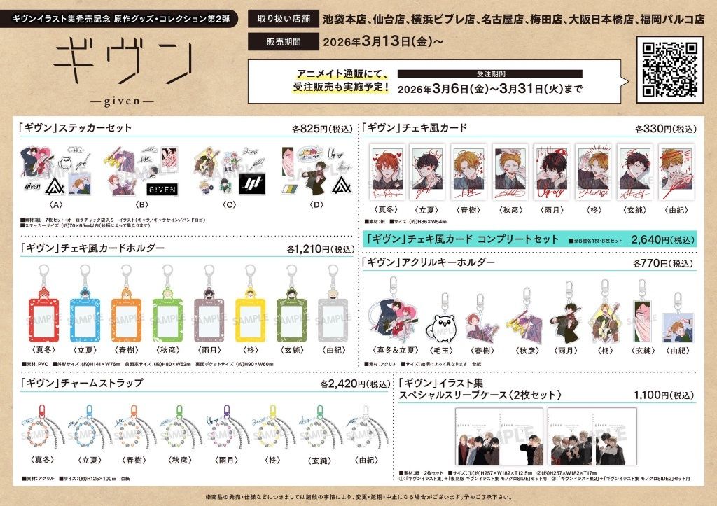 0831到貨賣場-GIVENイラスト集発売記念 第2弾