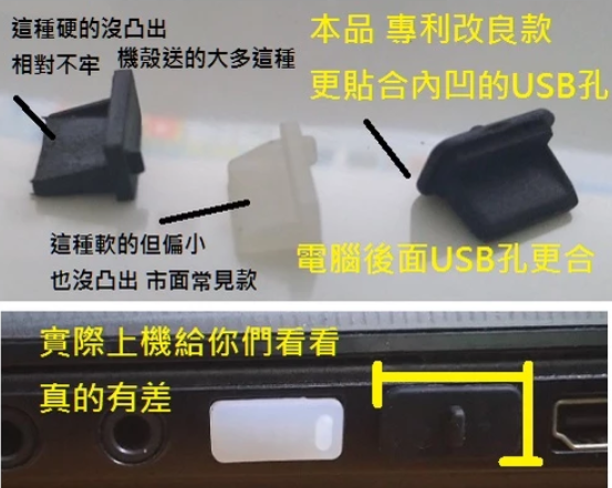 【補價格專用】USB專利防塵矽膠塞、DDR通用防塵矽膠條
