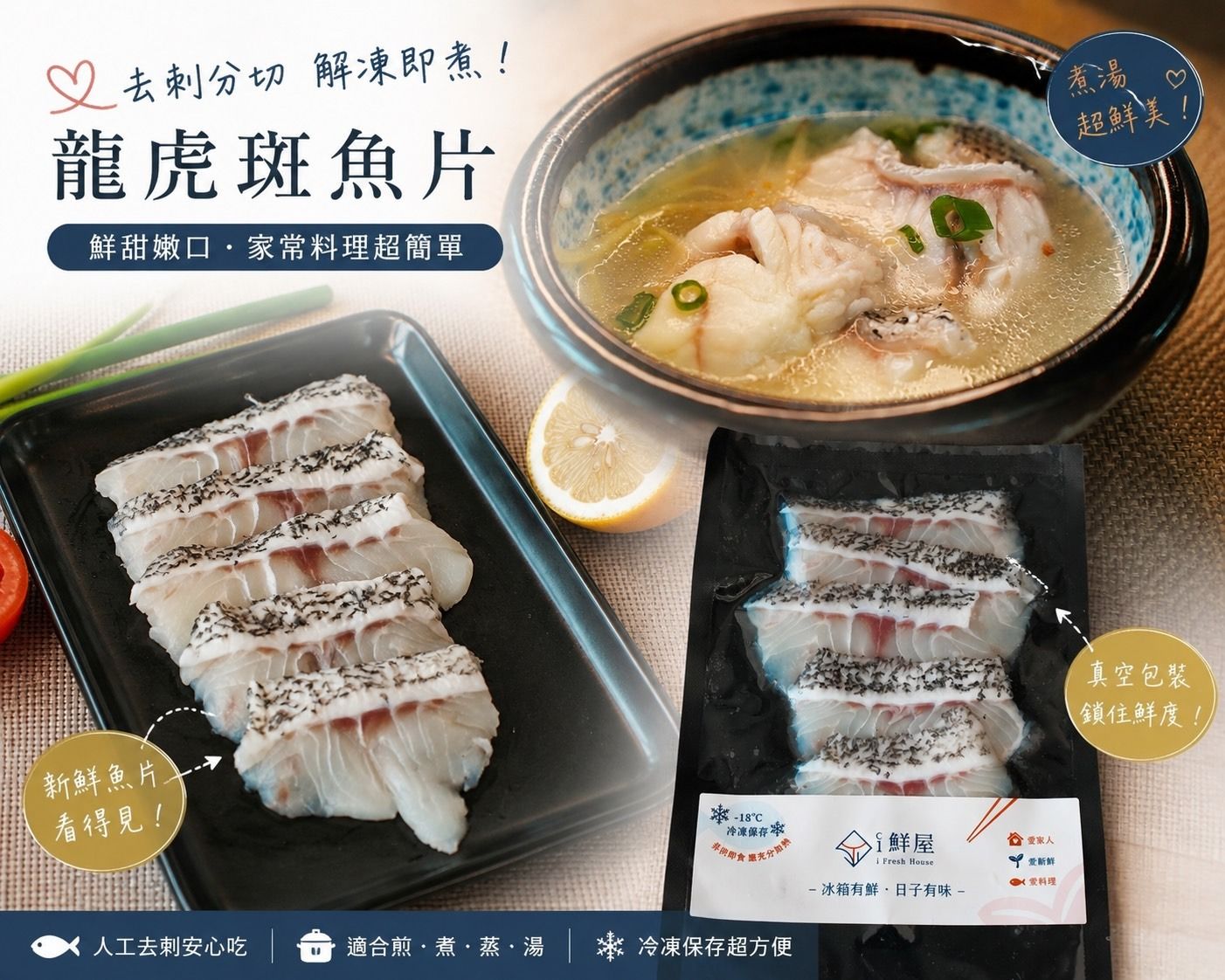i 鮮屋 | 龍虎斑鮮魚湯組
