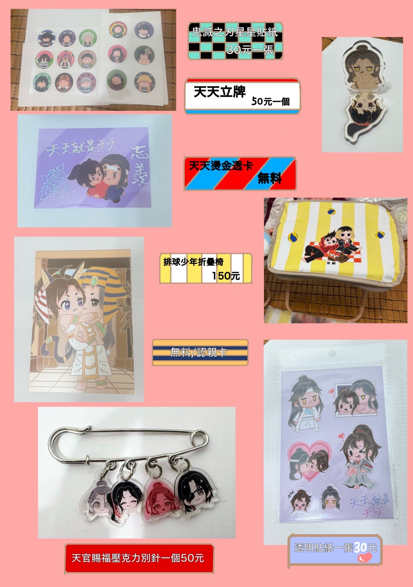 各種商品