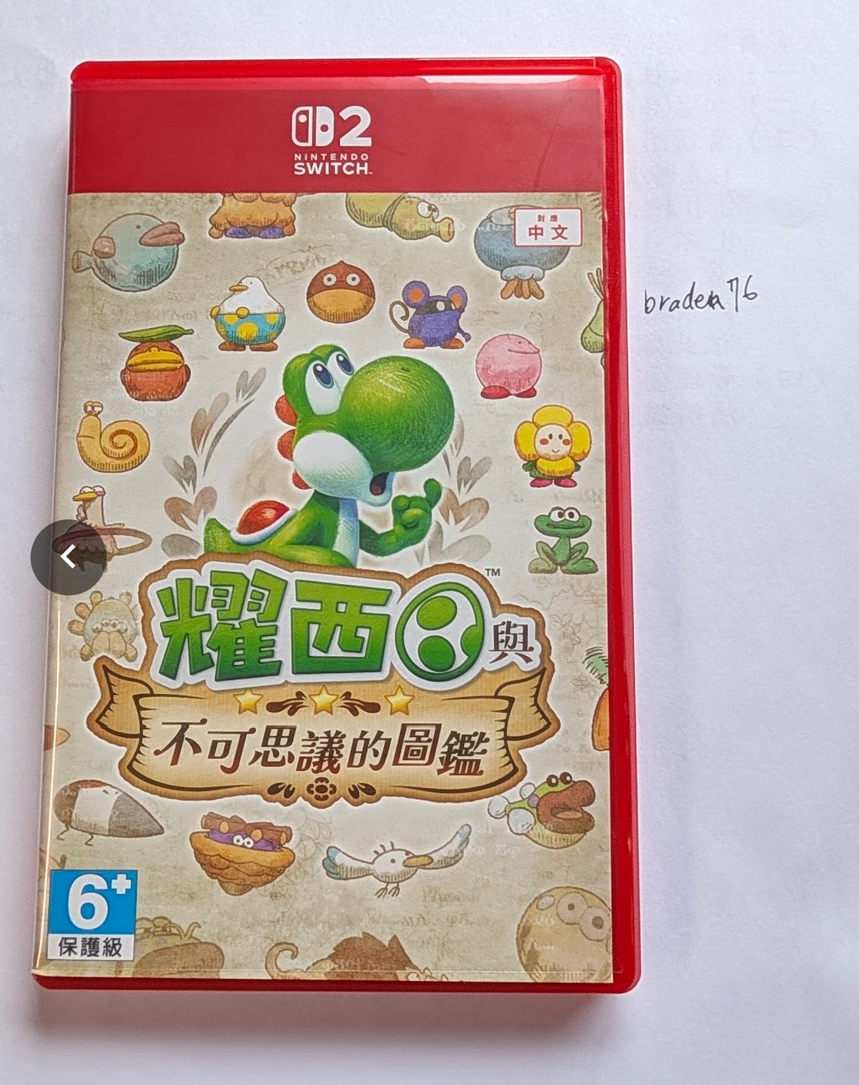 耀西與不可思議的圖鑑