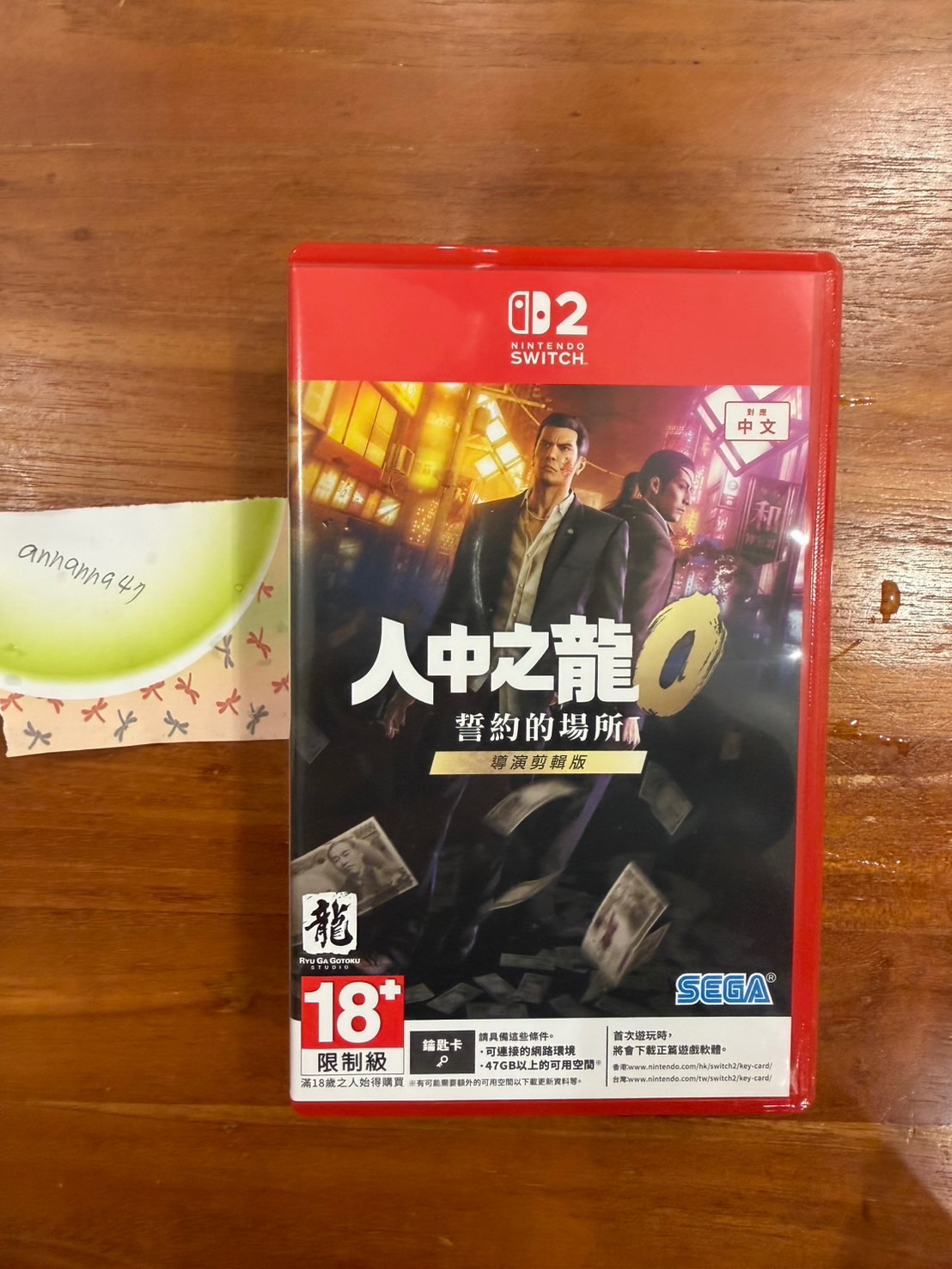 NS2 人中之龍0