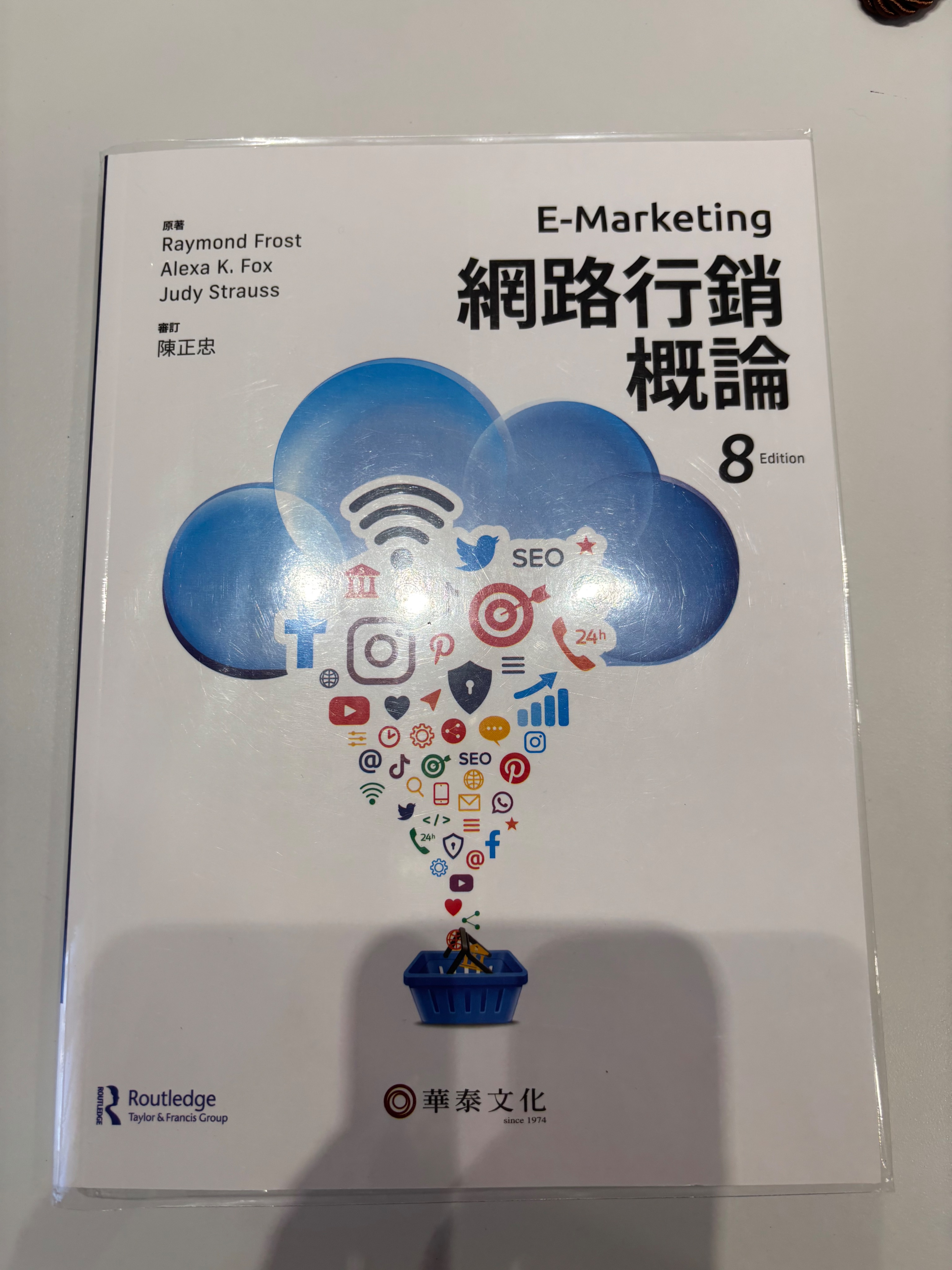 網路行銷概論 8版