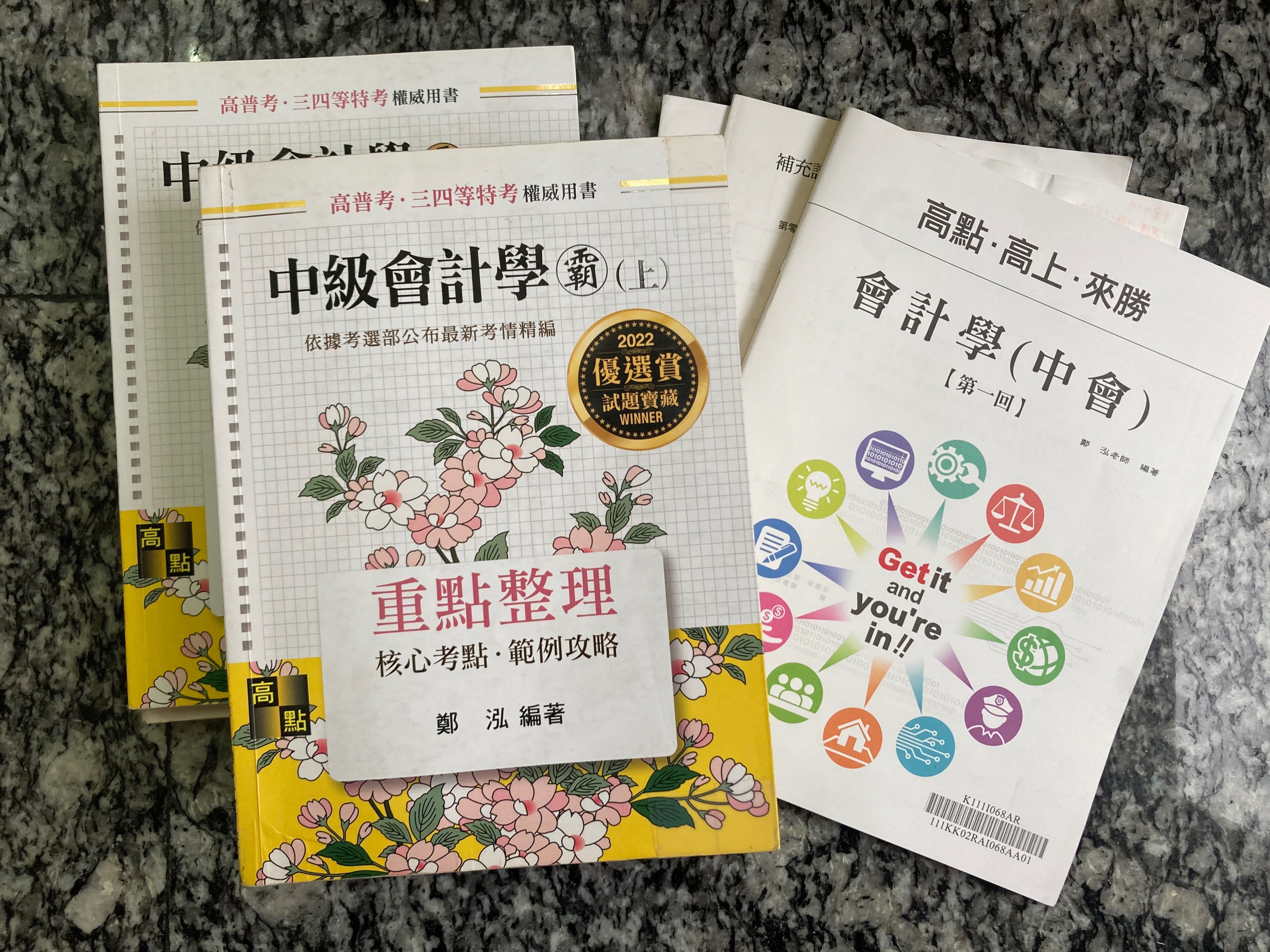 中級會計學 上下