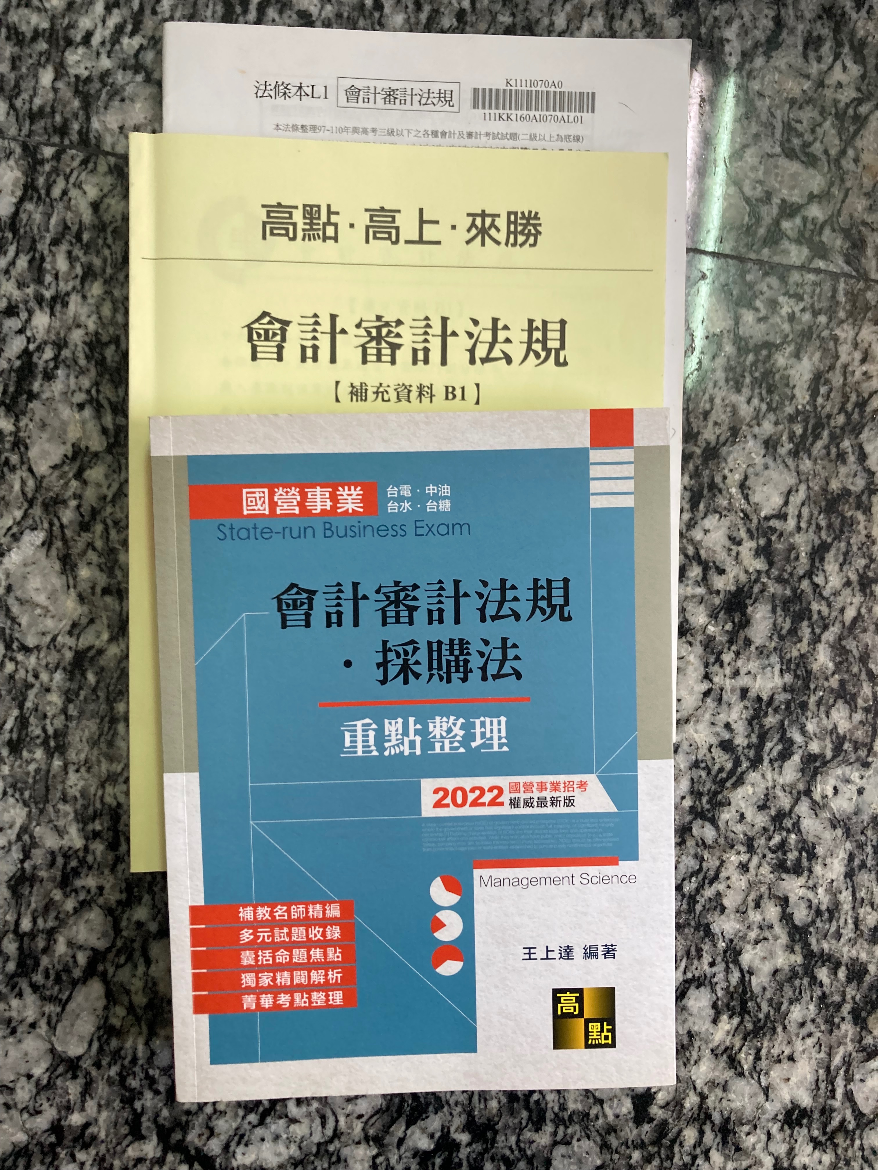 會計審計法規