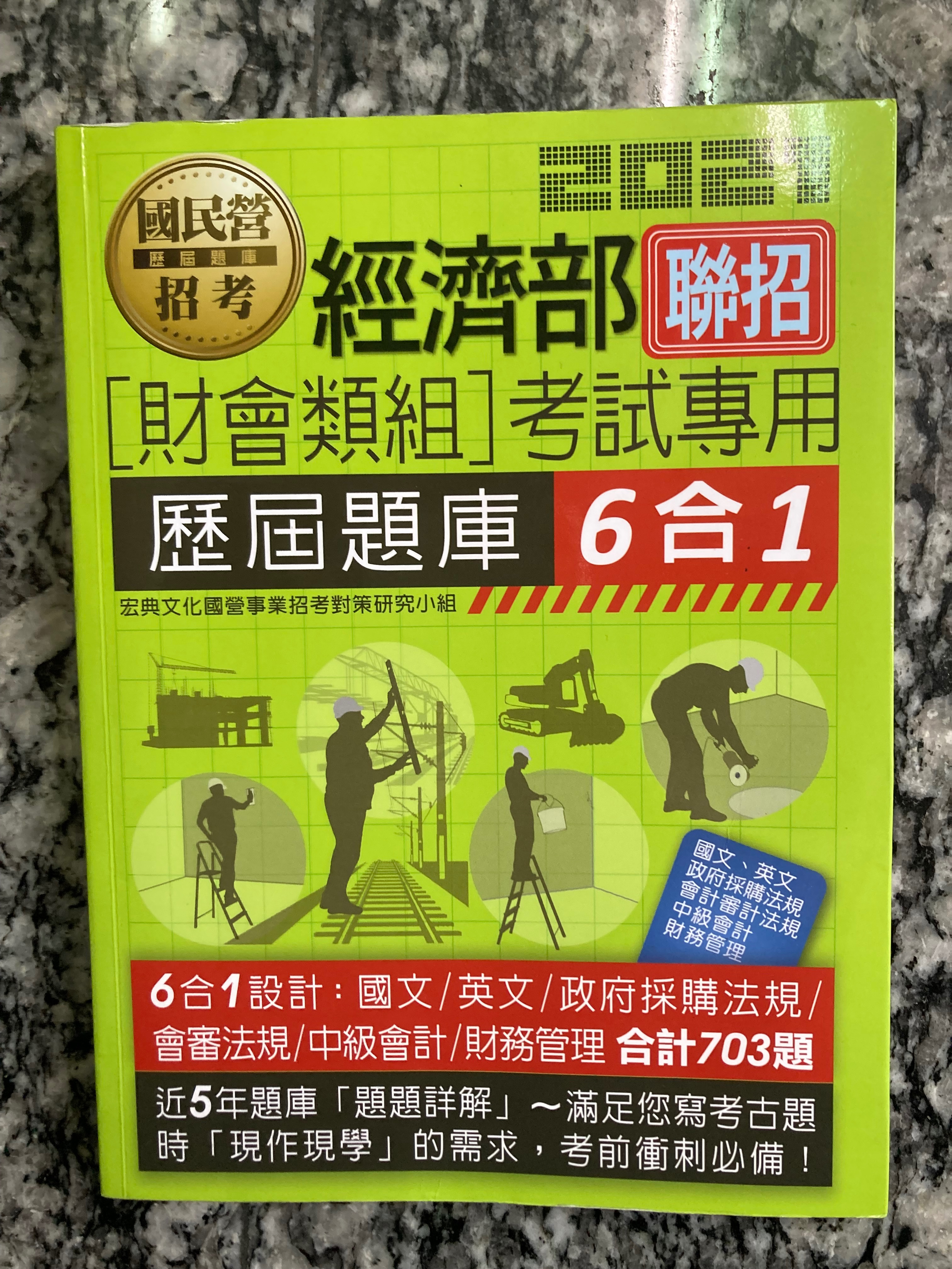 經濟部聯招 財會組歷屆試題