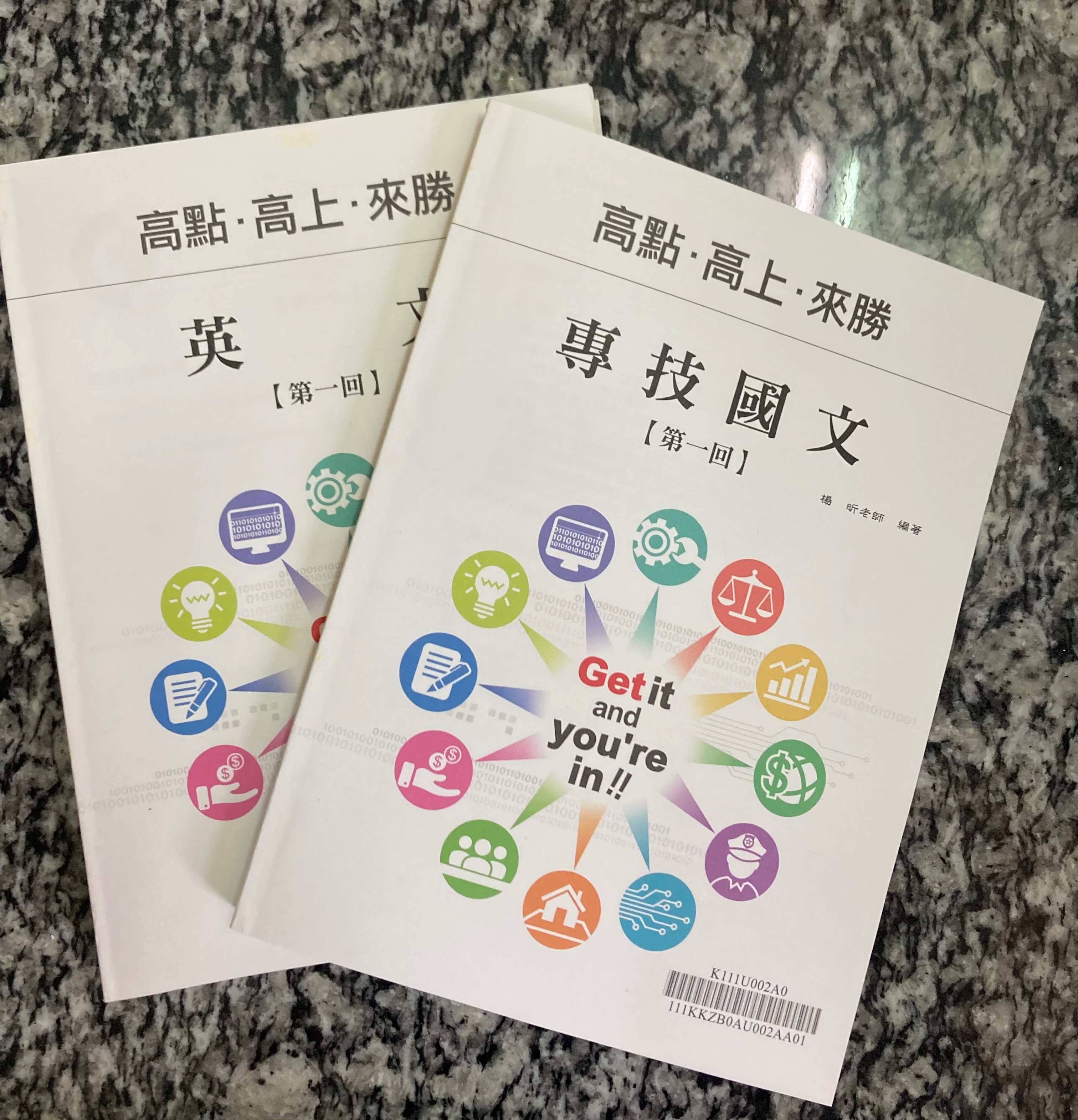 國文英文教材