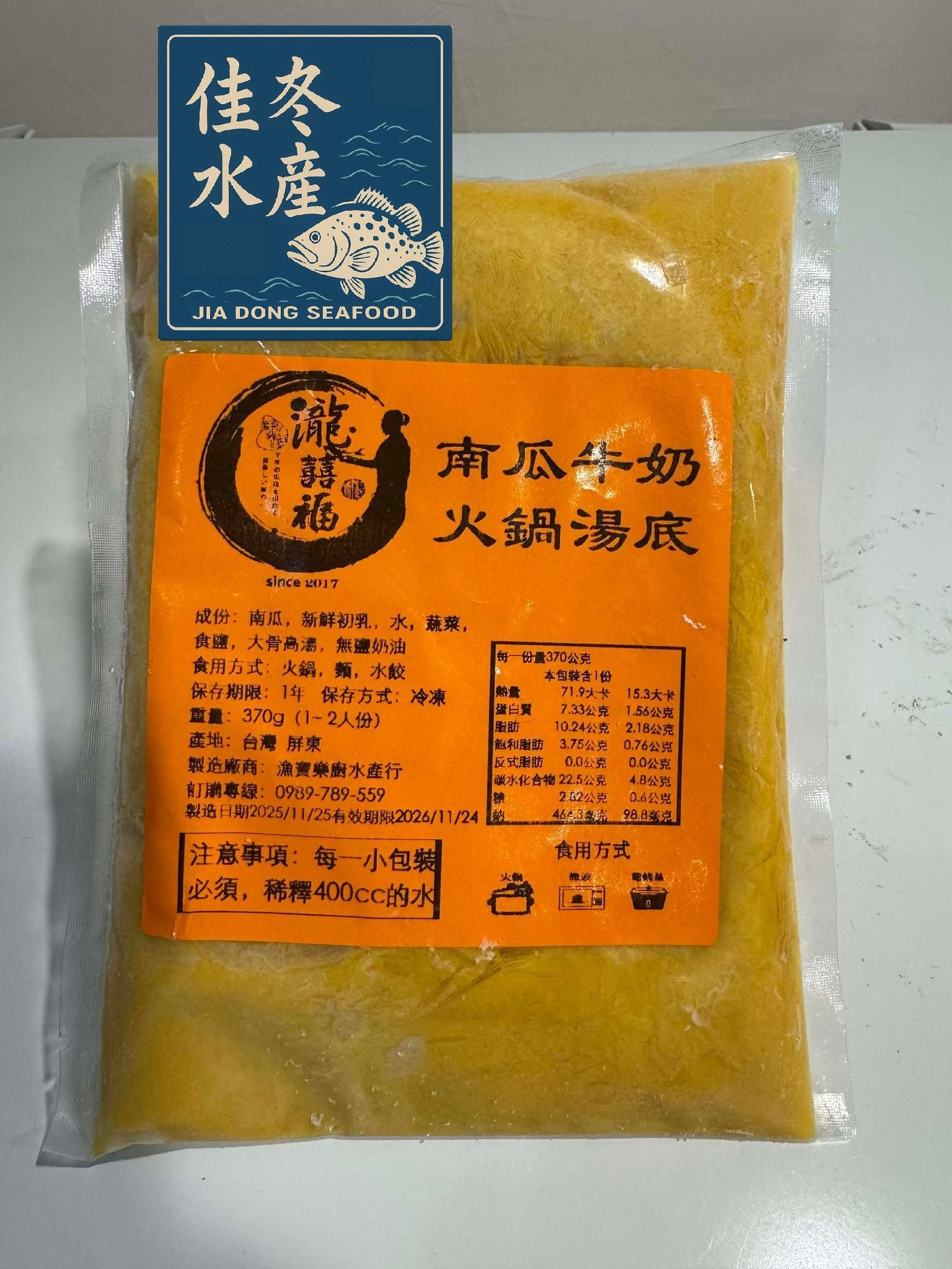 南瓜牛奶火鍋湯底