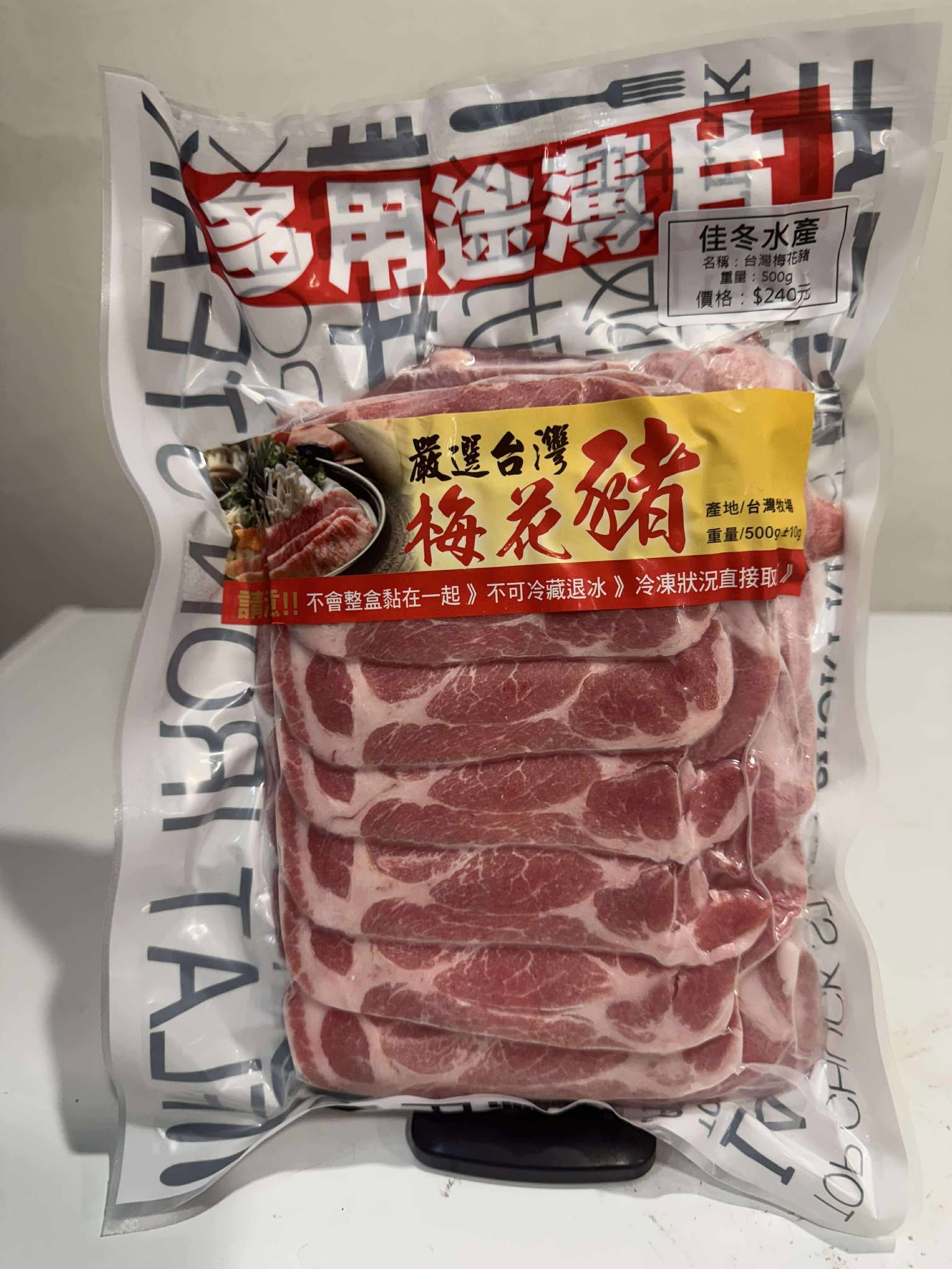 真空包嚴選台灣梅花豬