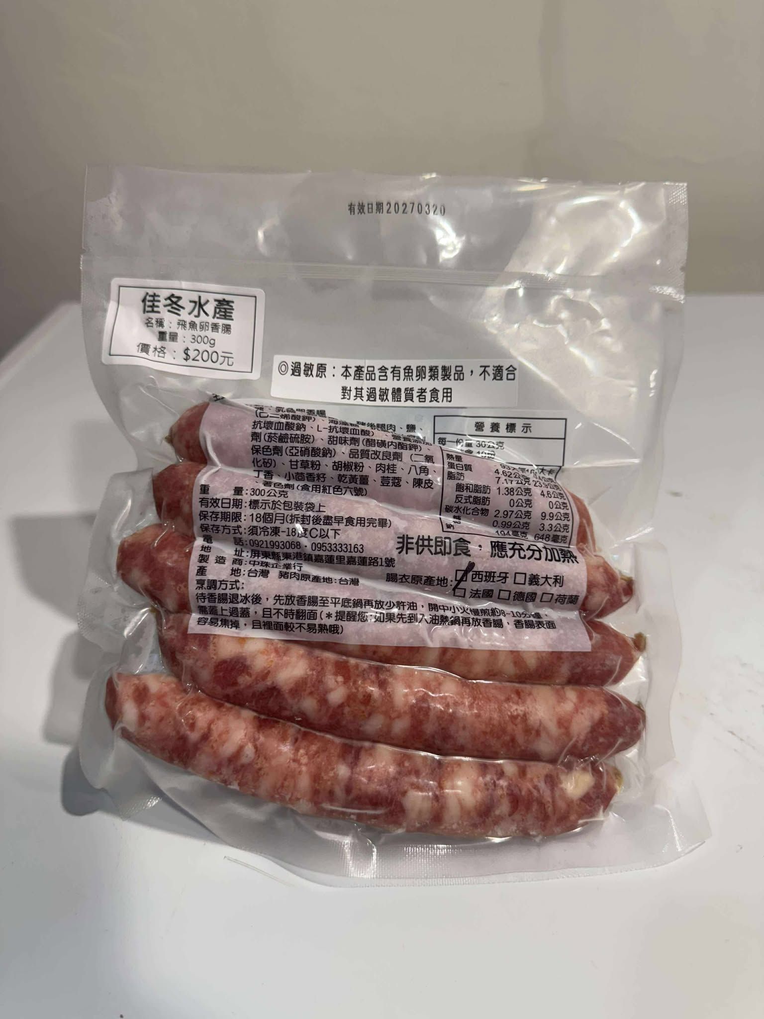 飛魚卵香腸