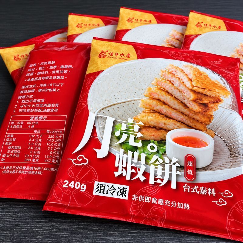 「熱銷第三名🥉」月亮蝦餅
