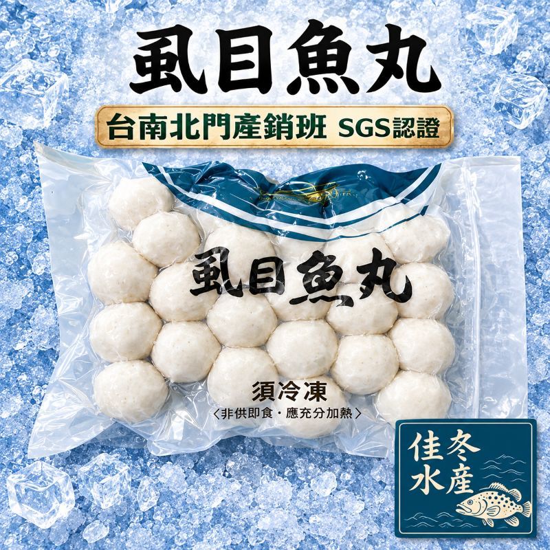 軟Q虱目魚丸（大顆）