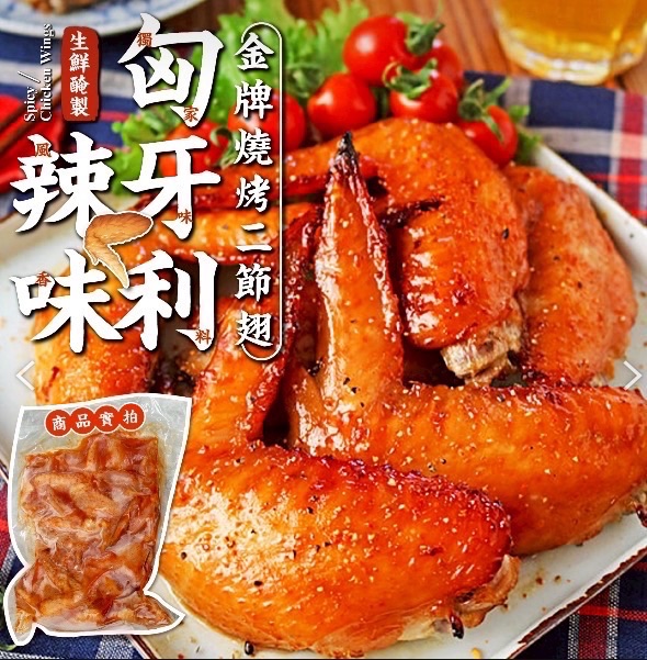 匈牙利雞翅（辣味）單包1000克（28-30隻）買三包送一包