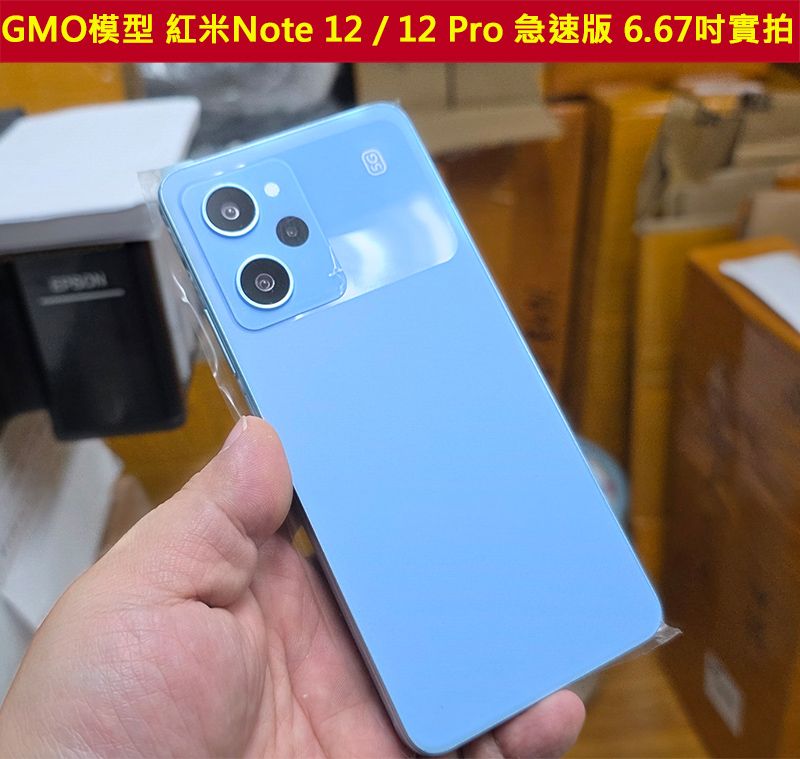 GMO模型現貨精仿玻璃面板Redmi紅米Note 12 12 Pro急速版 道具上交拍戲摔機1:1仿製樣機假機直播拍賣