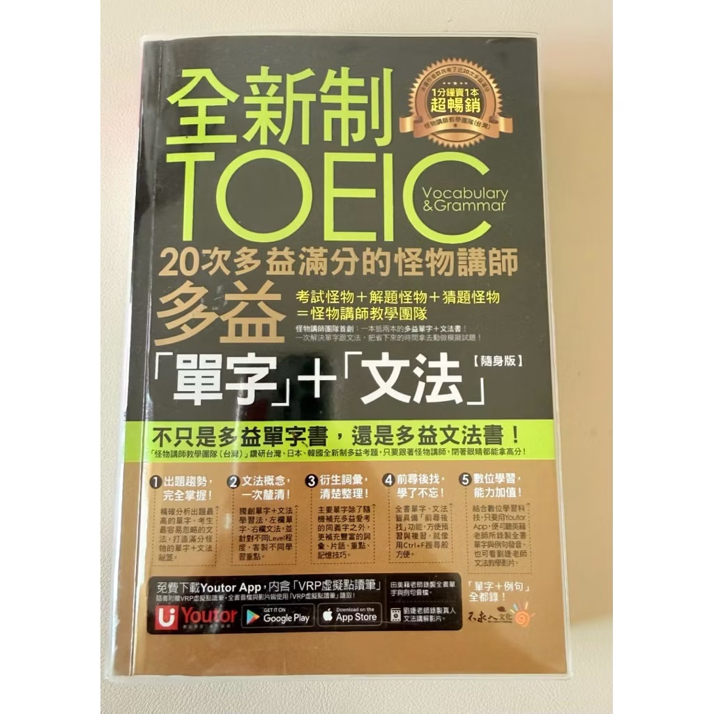 多益相關書