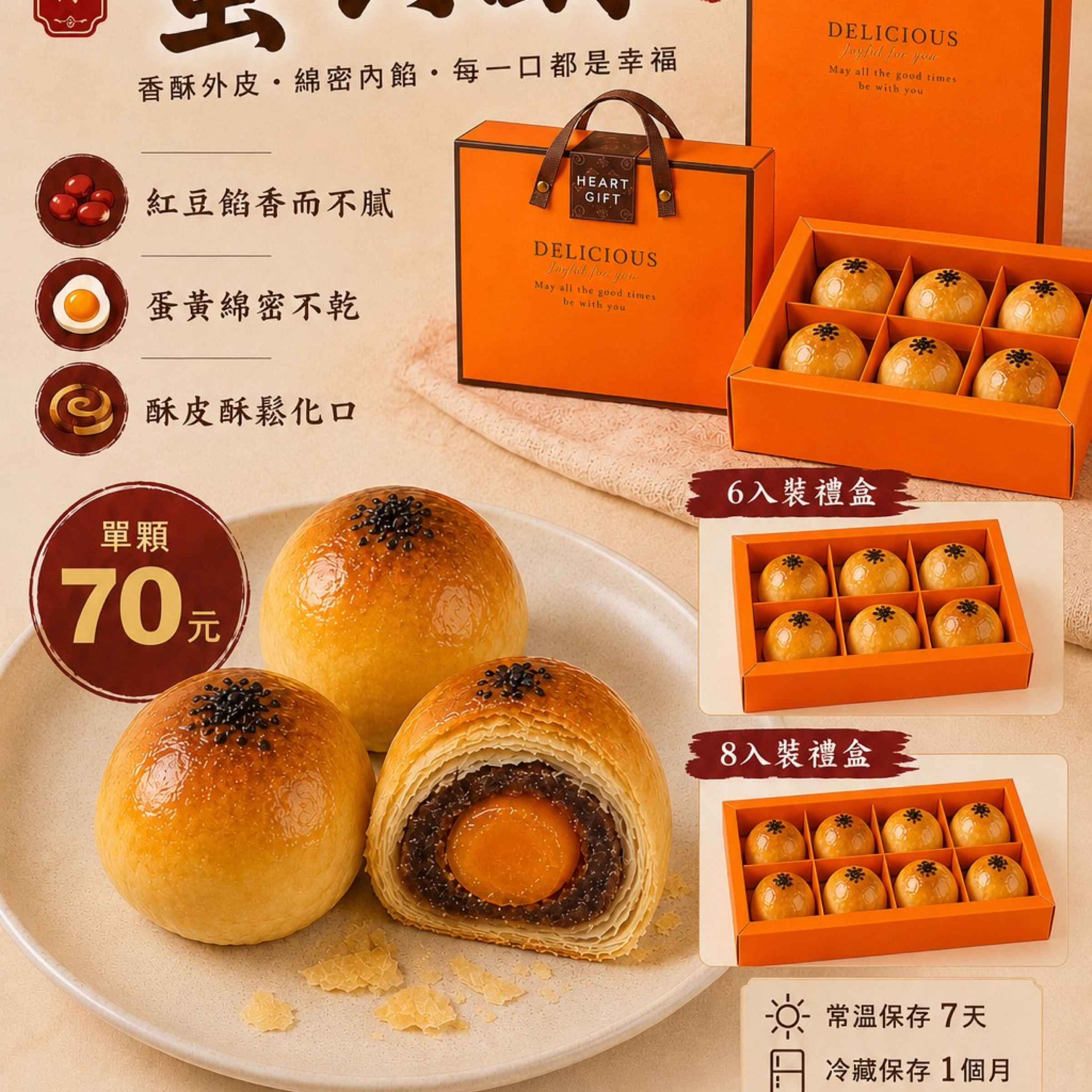 中秋禮盒-經典蛋黃酥
