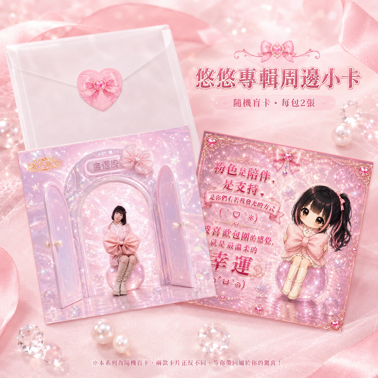 UU的十個夢｜Q版祝福盲卡