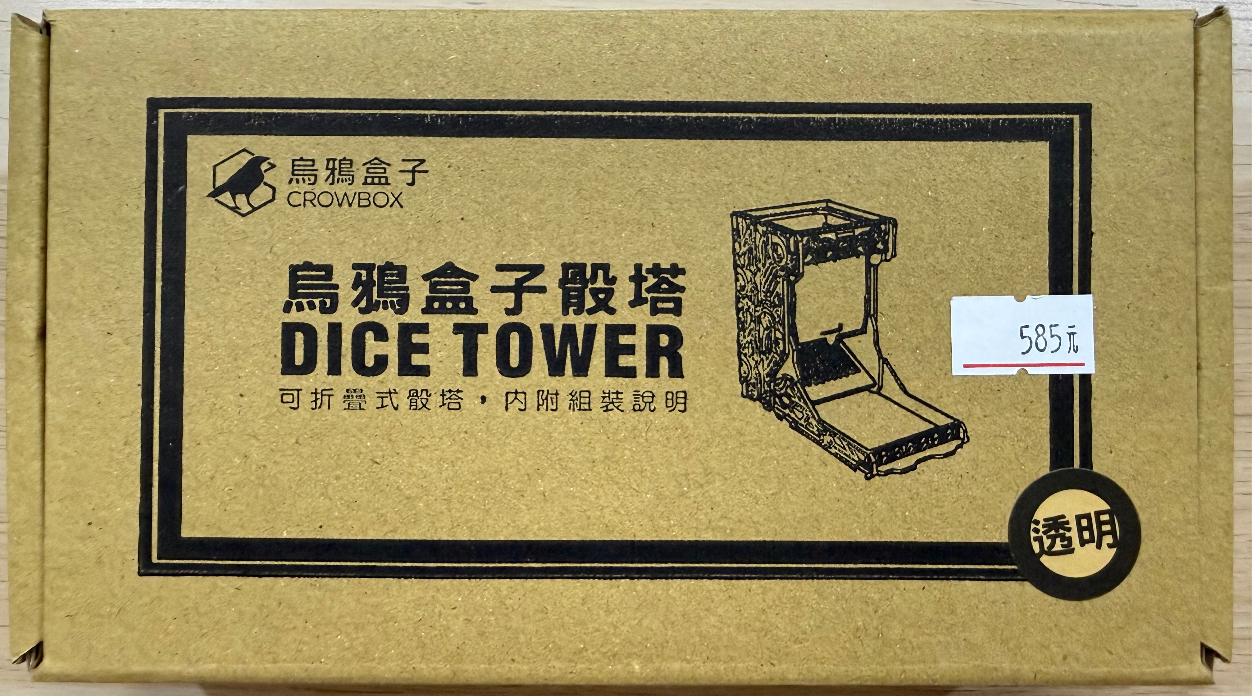 烏鴉盒子 透明壓克力骰塔